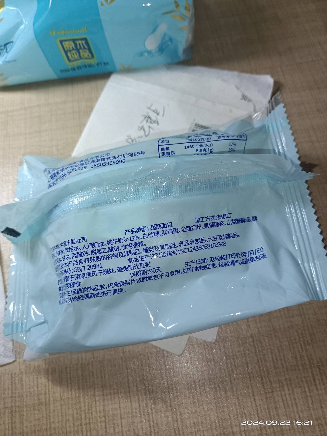 壹得利牛乳千层吐司
