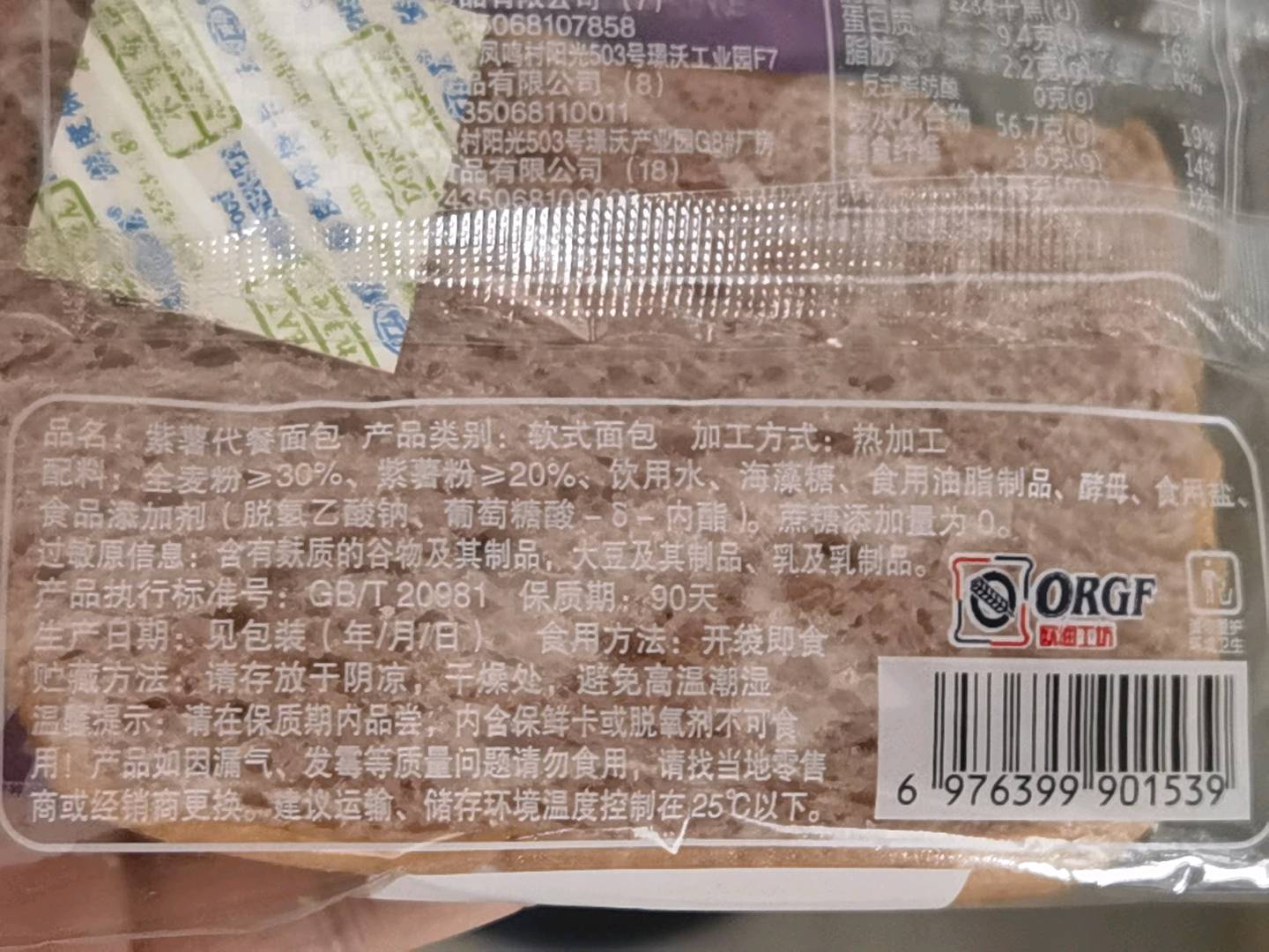 壹得利紫薯代餐面包