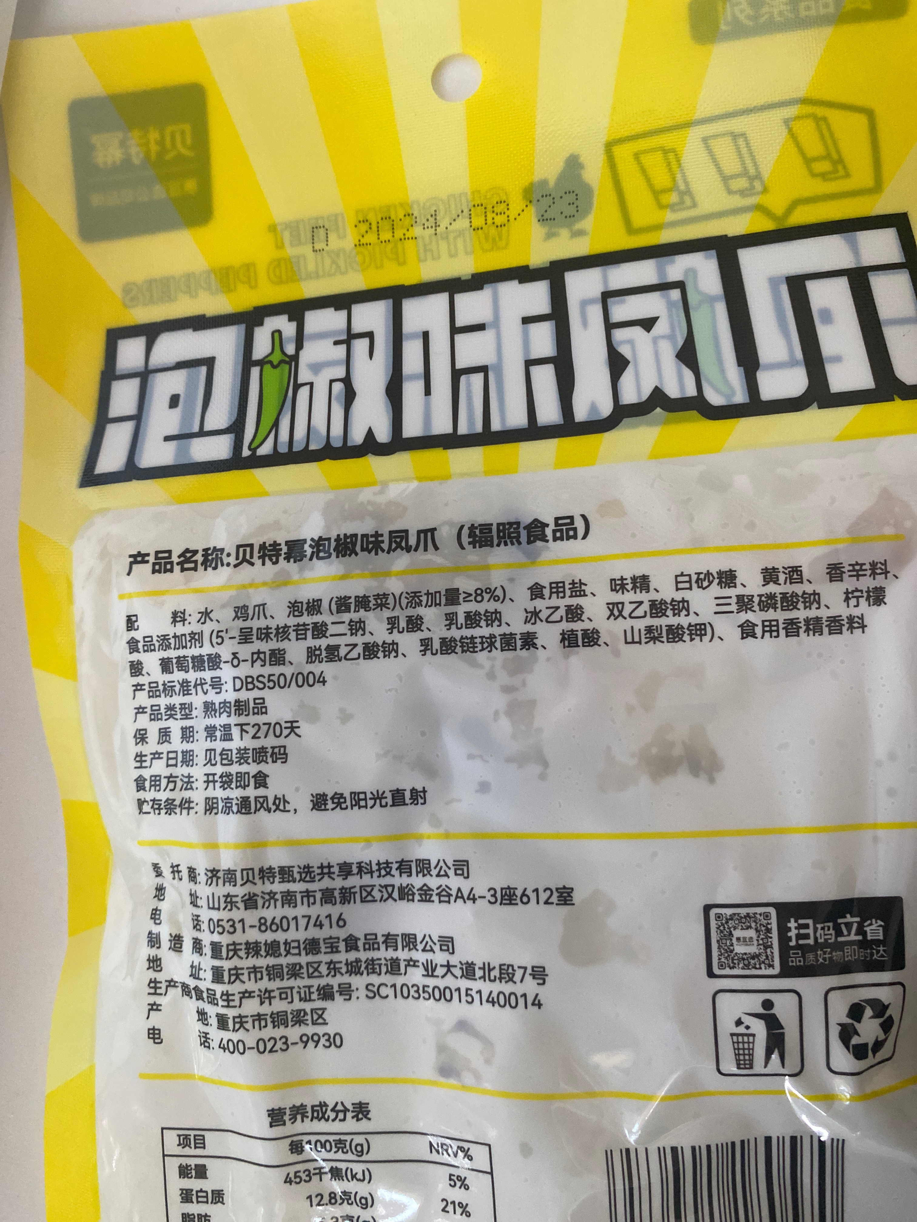 贝特幂泡椒味凤爪 80g/袋