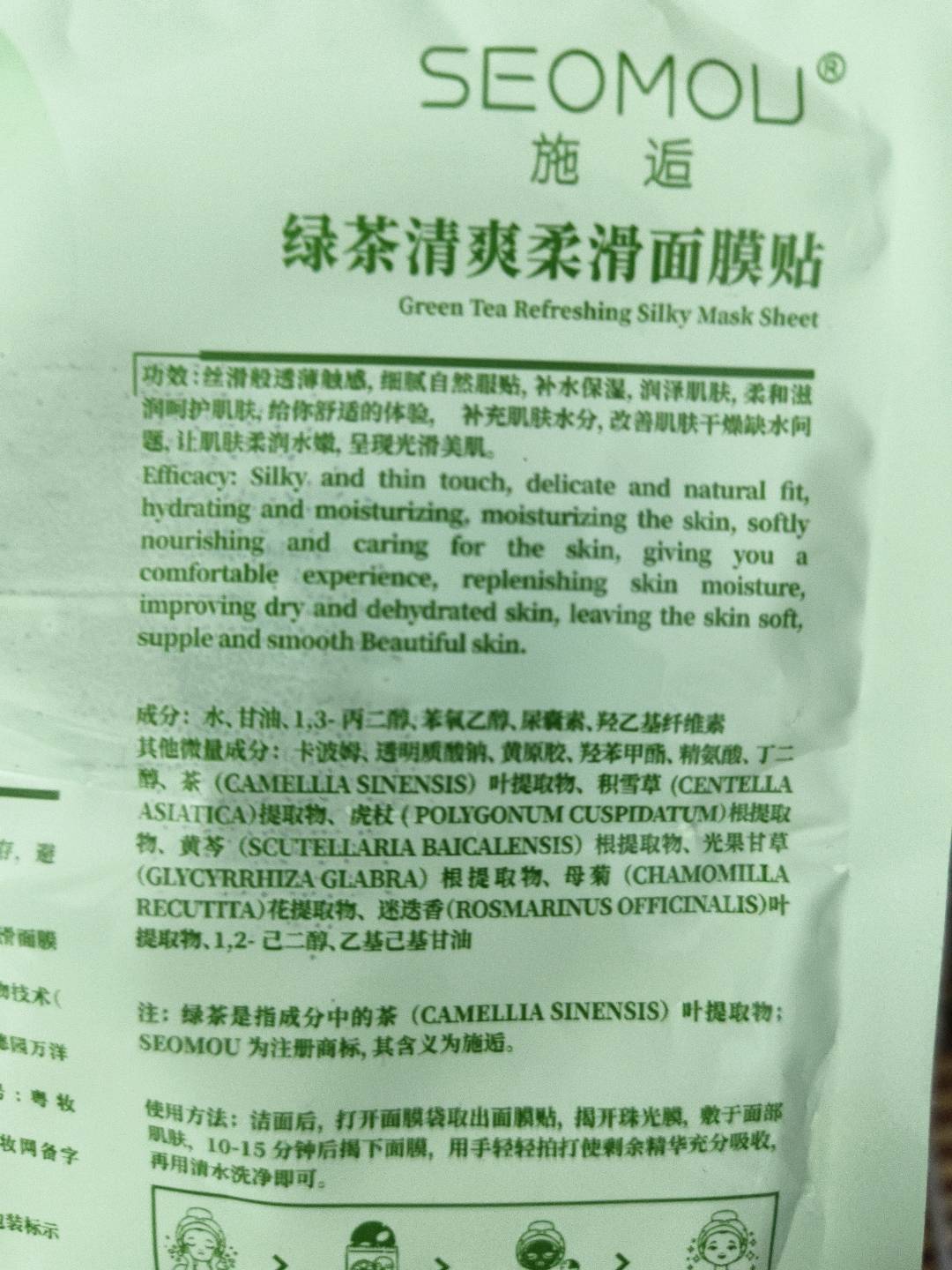 绿茶清爽柔滑面膜贴