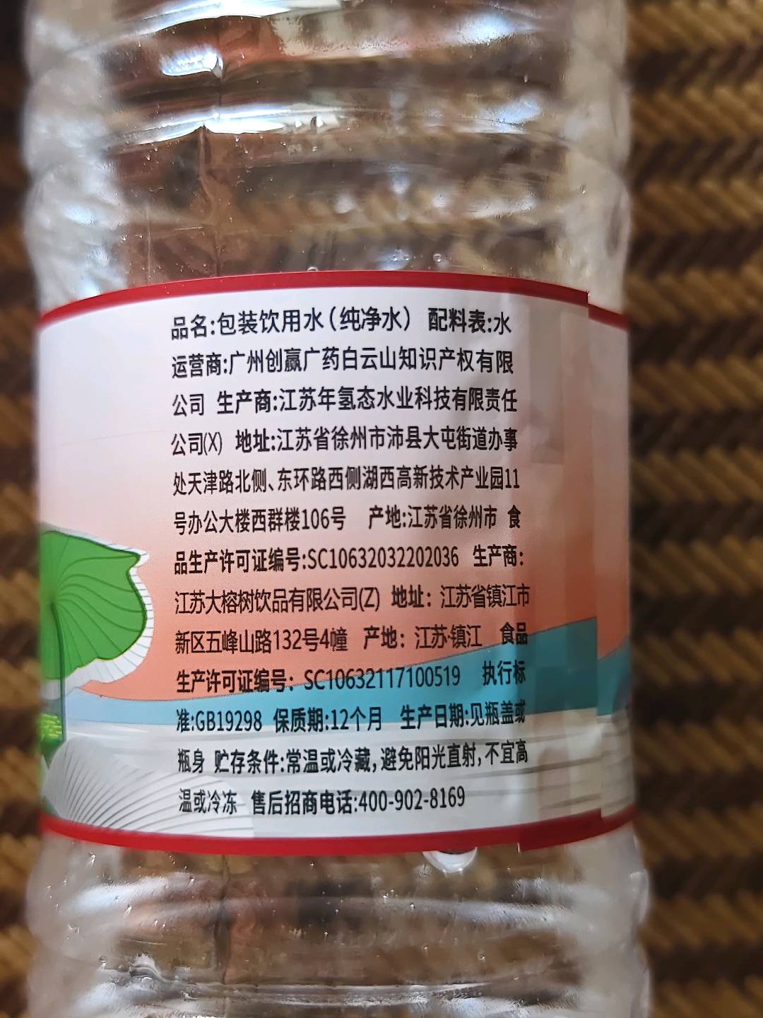 王老吉立养源包装饮用水550ml