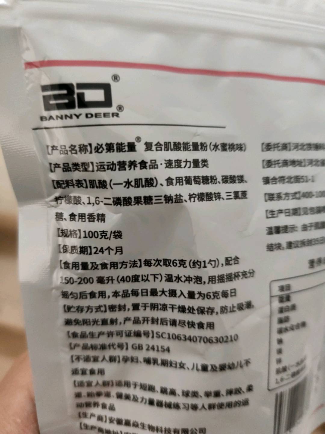 必第能量必第能量 复合肌酸能量粉（水蜜桃味）100克