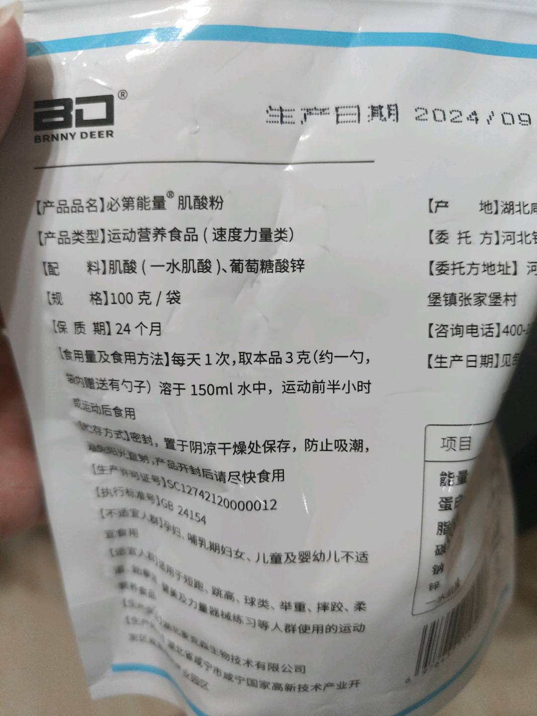 必第能量肌酸粉100克