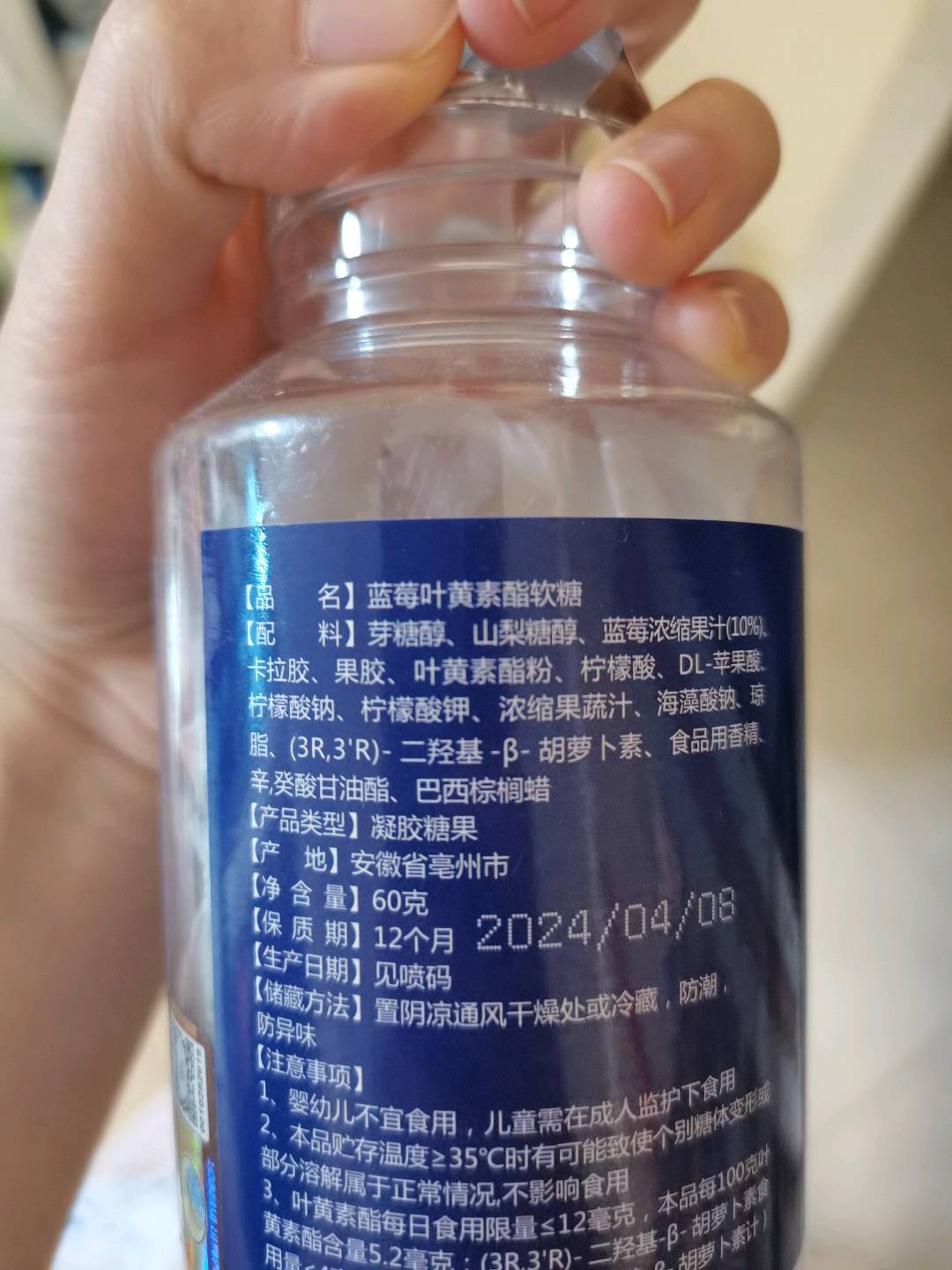 蓝莓叶黄素酯软糖