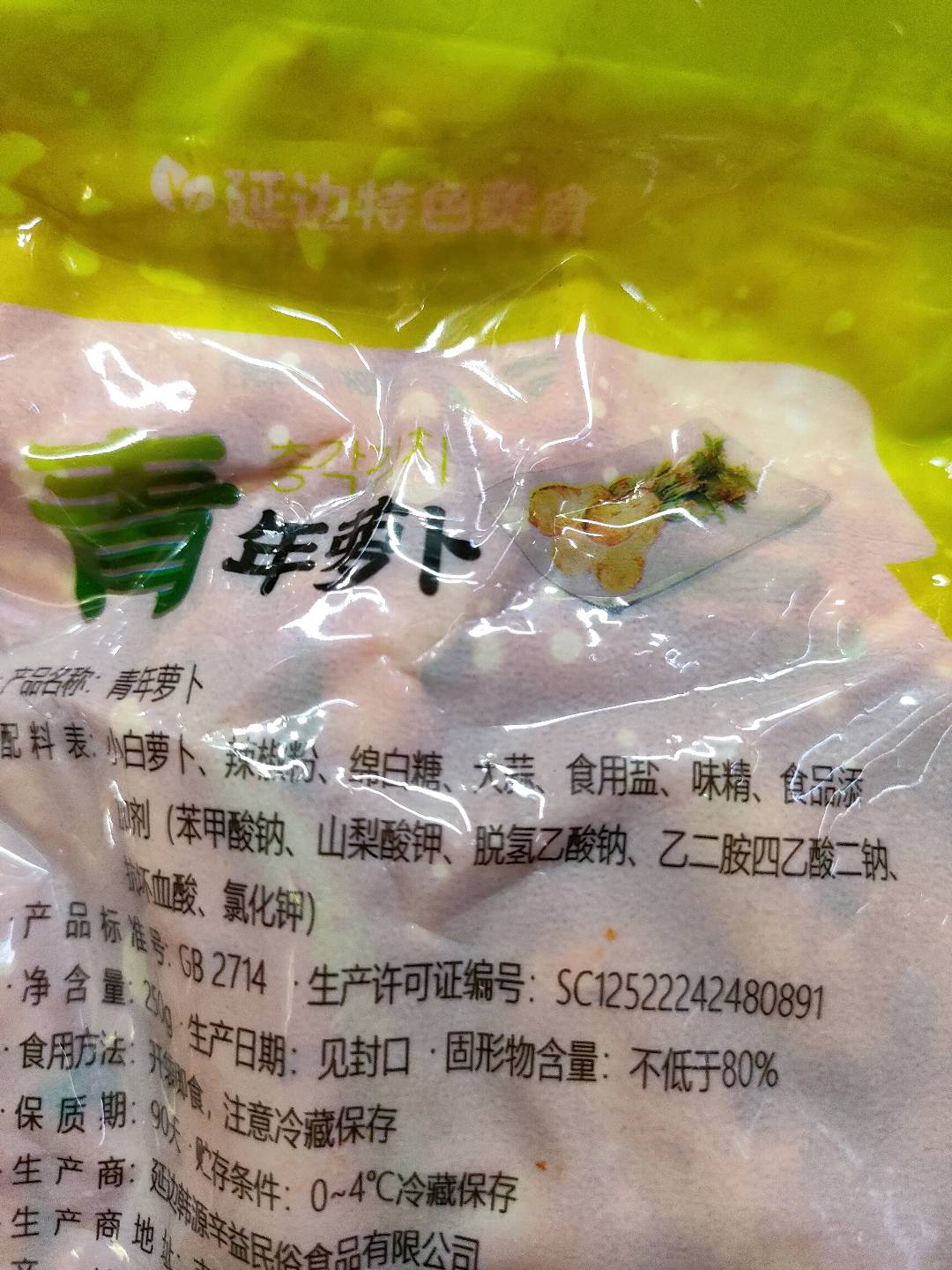 青年萝卜