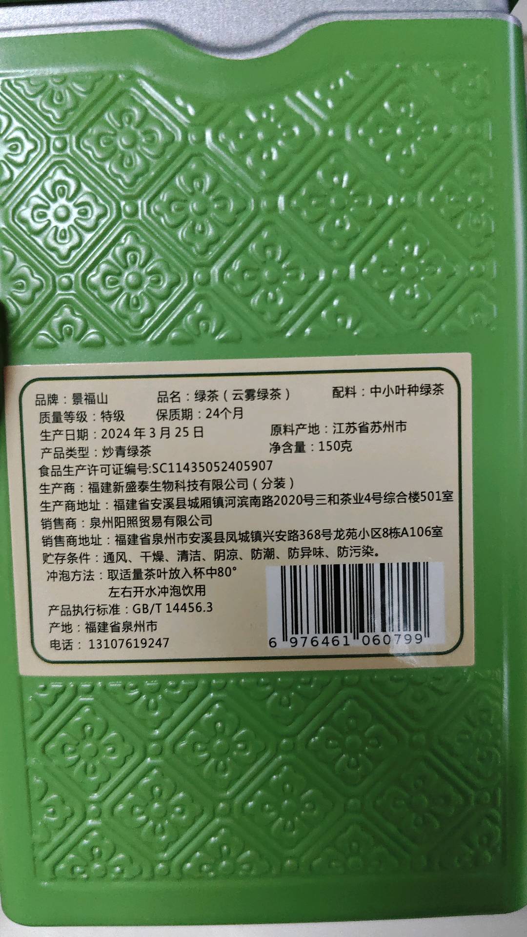 景福山绿茶系列
