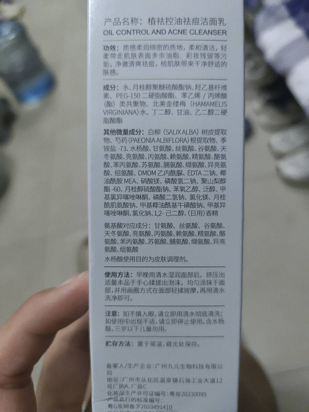 植祛控油祛痘洁面乳