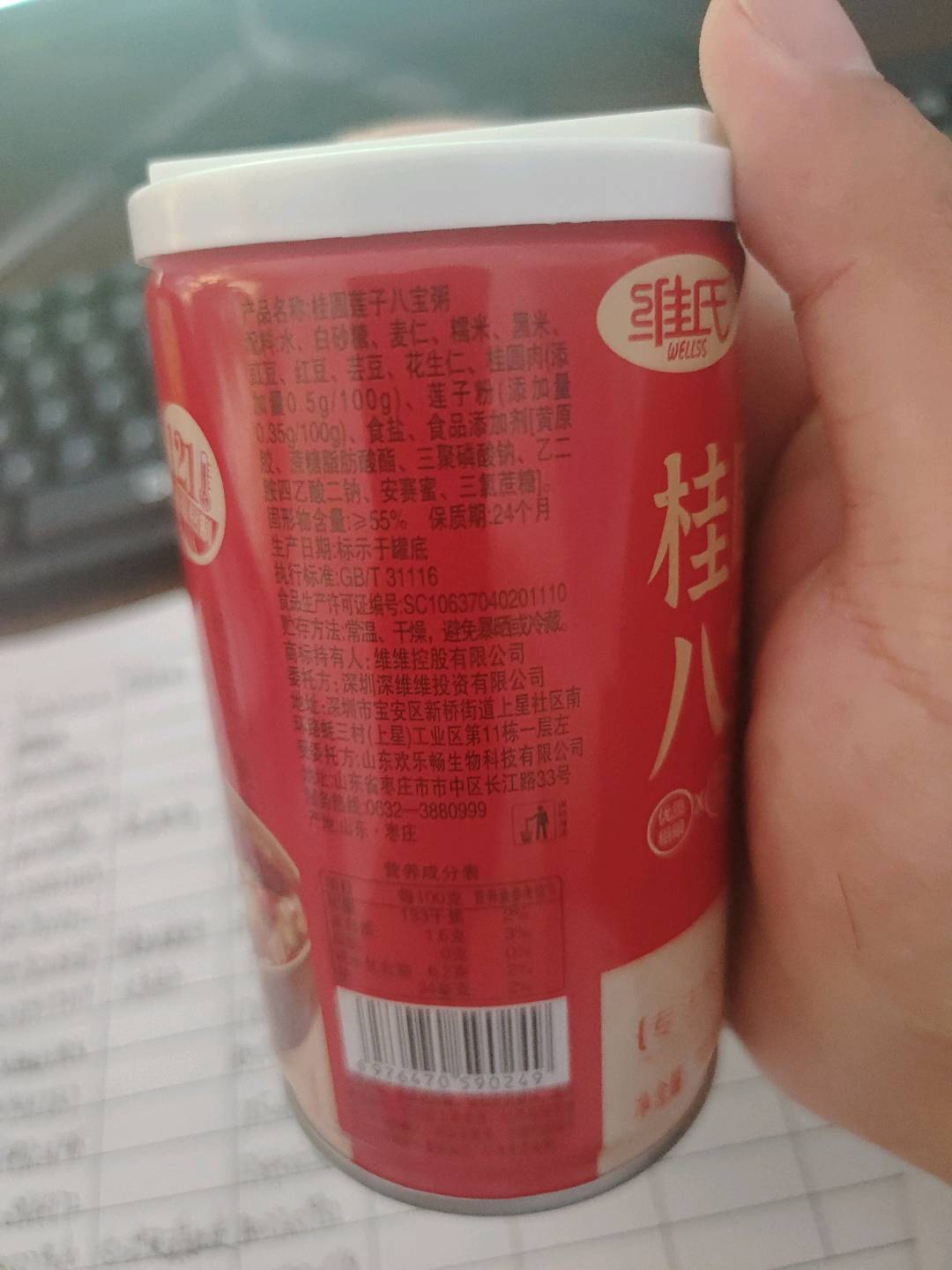 桂圆莲子八宝粥