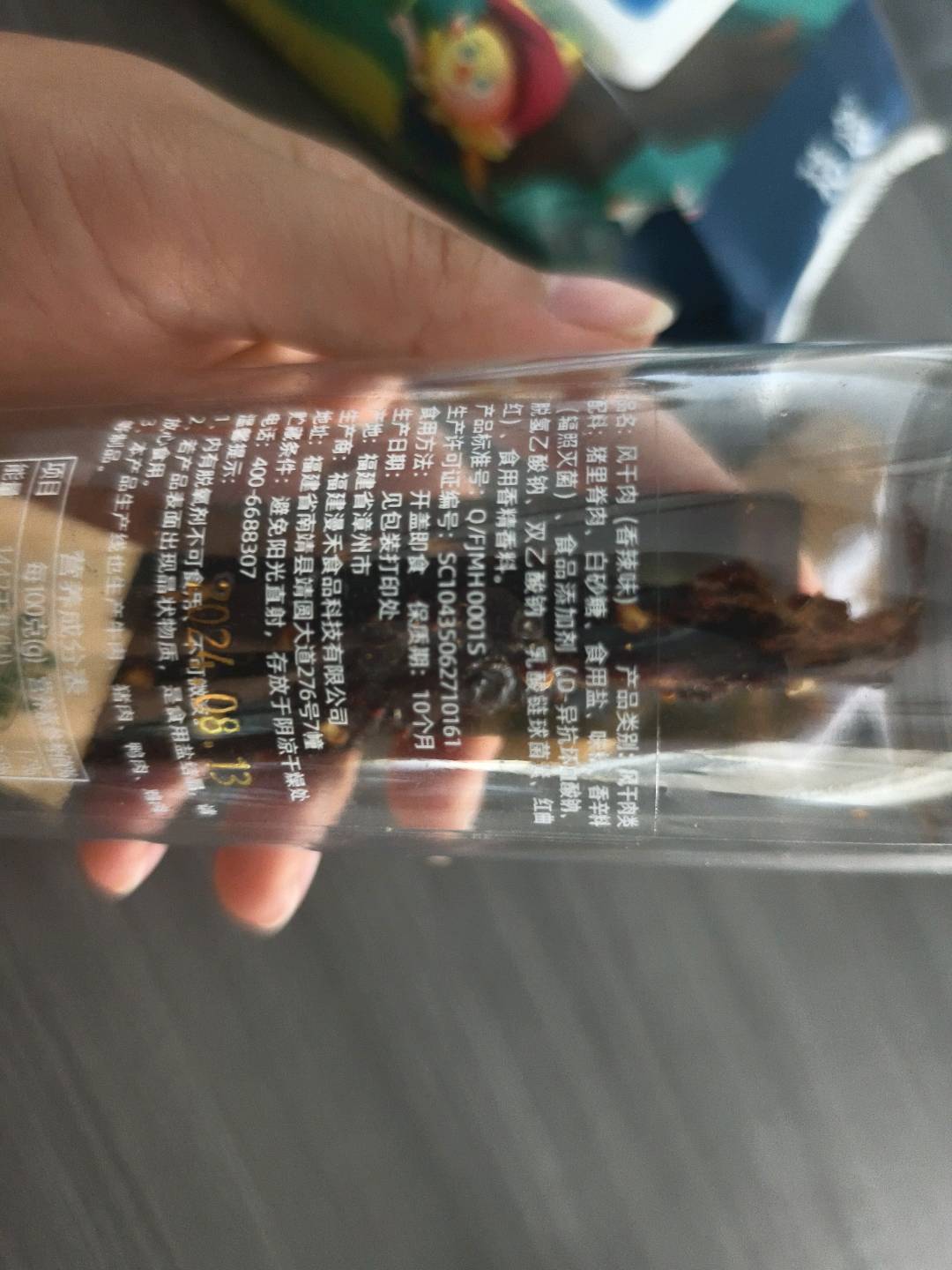 花枝香辣味风干肉