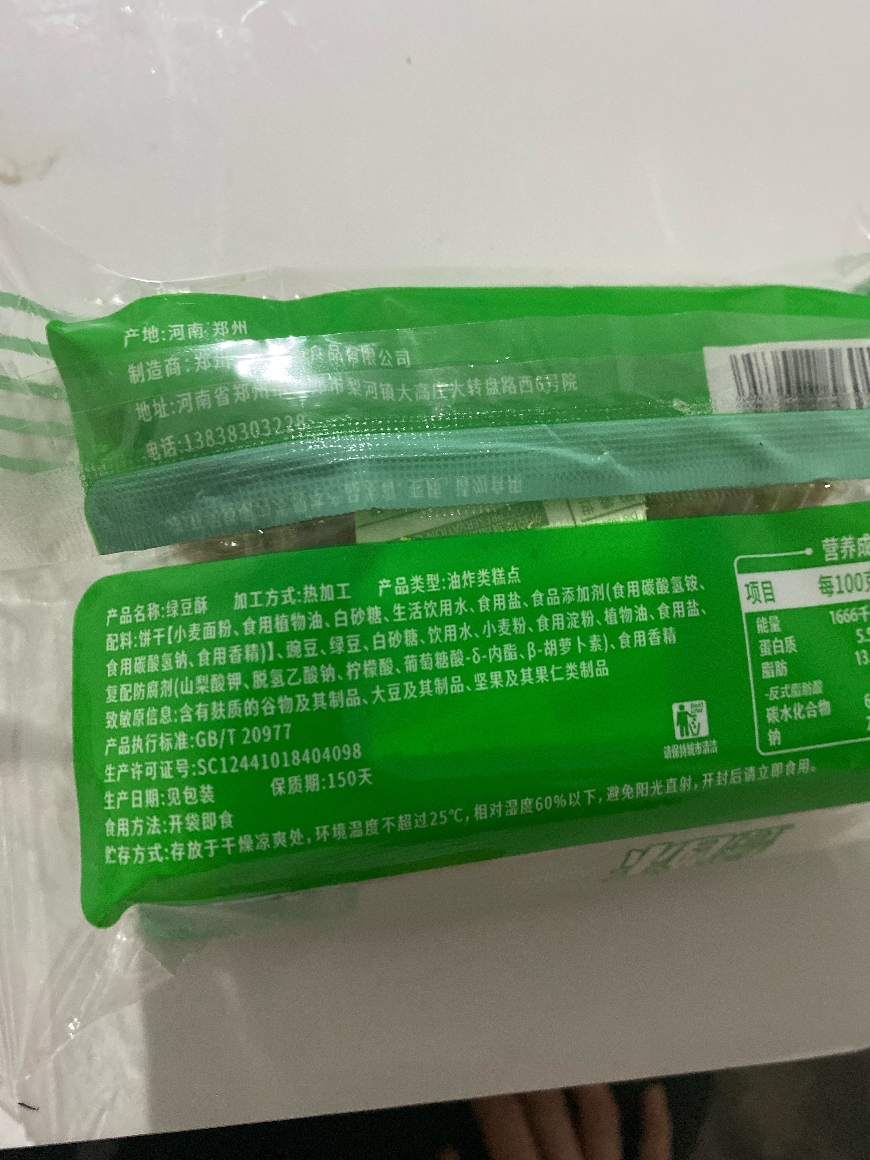 绿豆酥