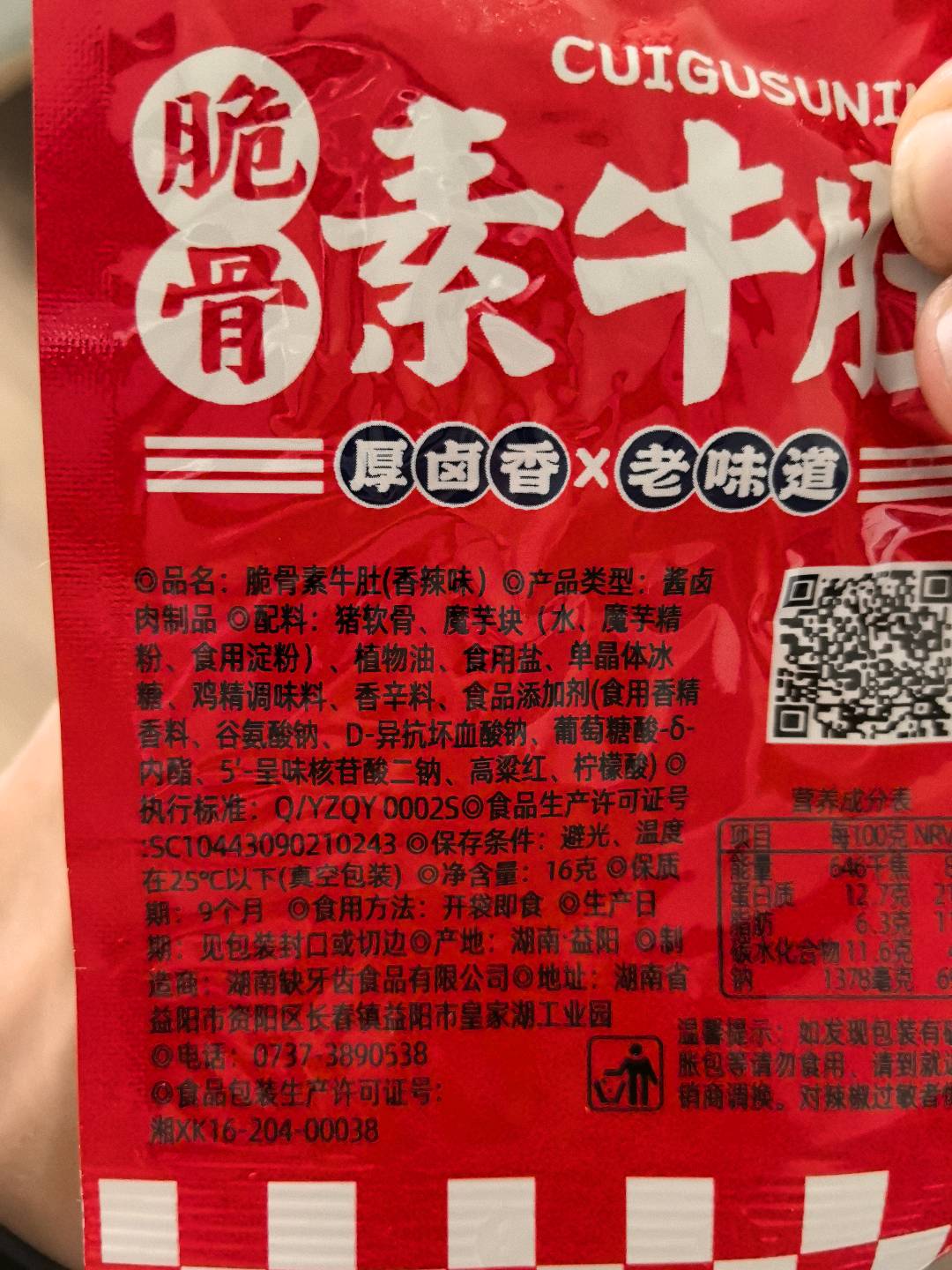 脆骨素牛肚16克