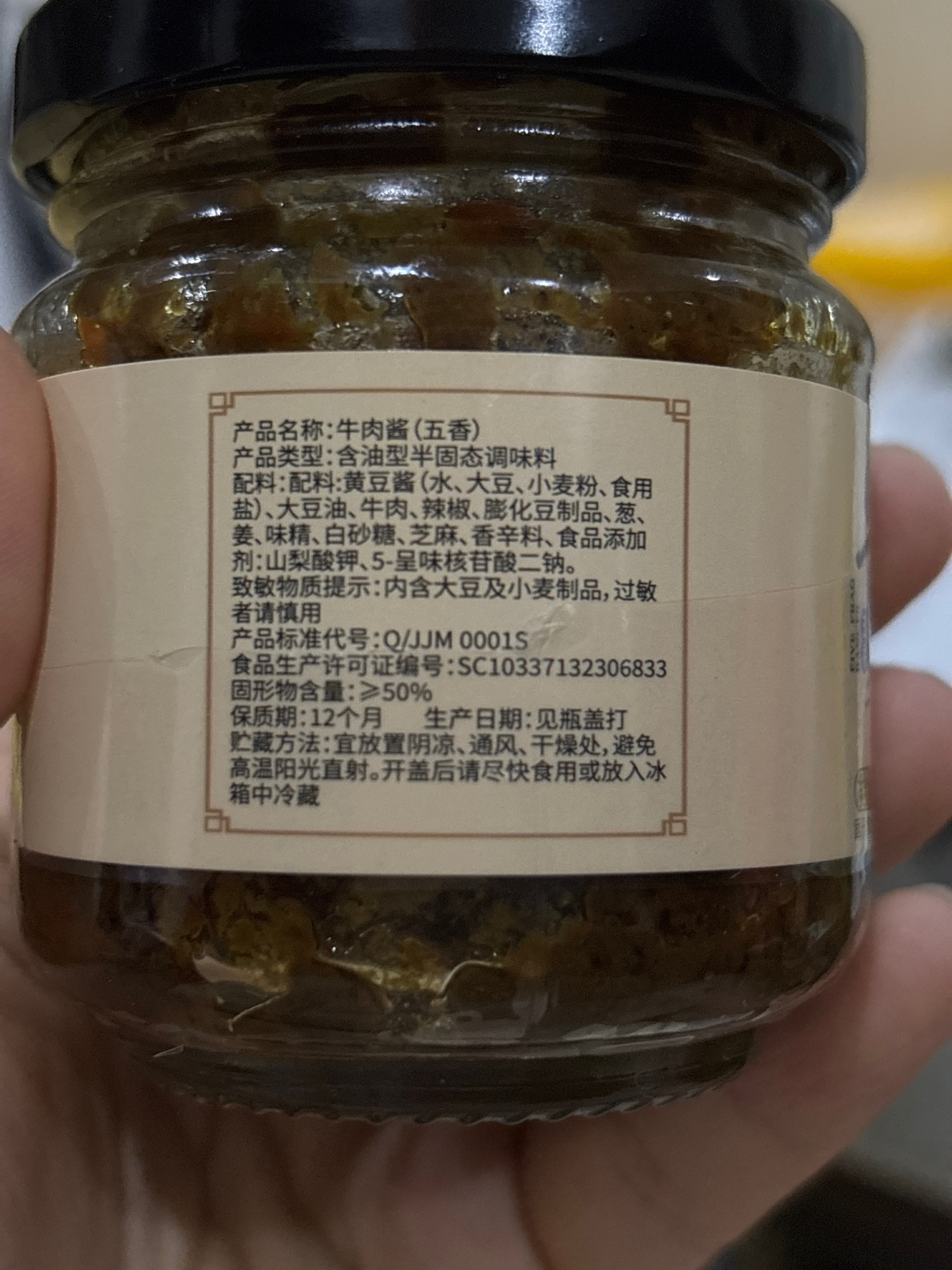 鲁中小将牌；五香味；牛肉酱100克