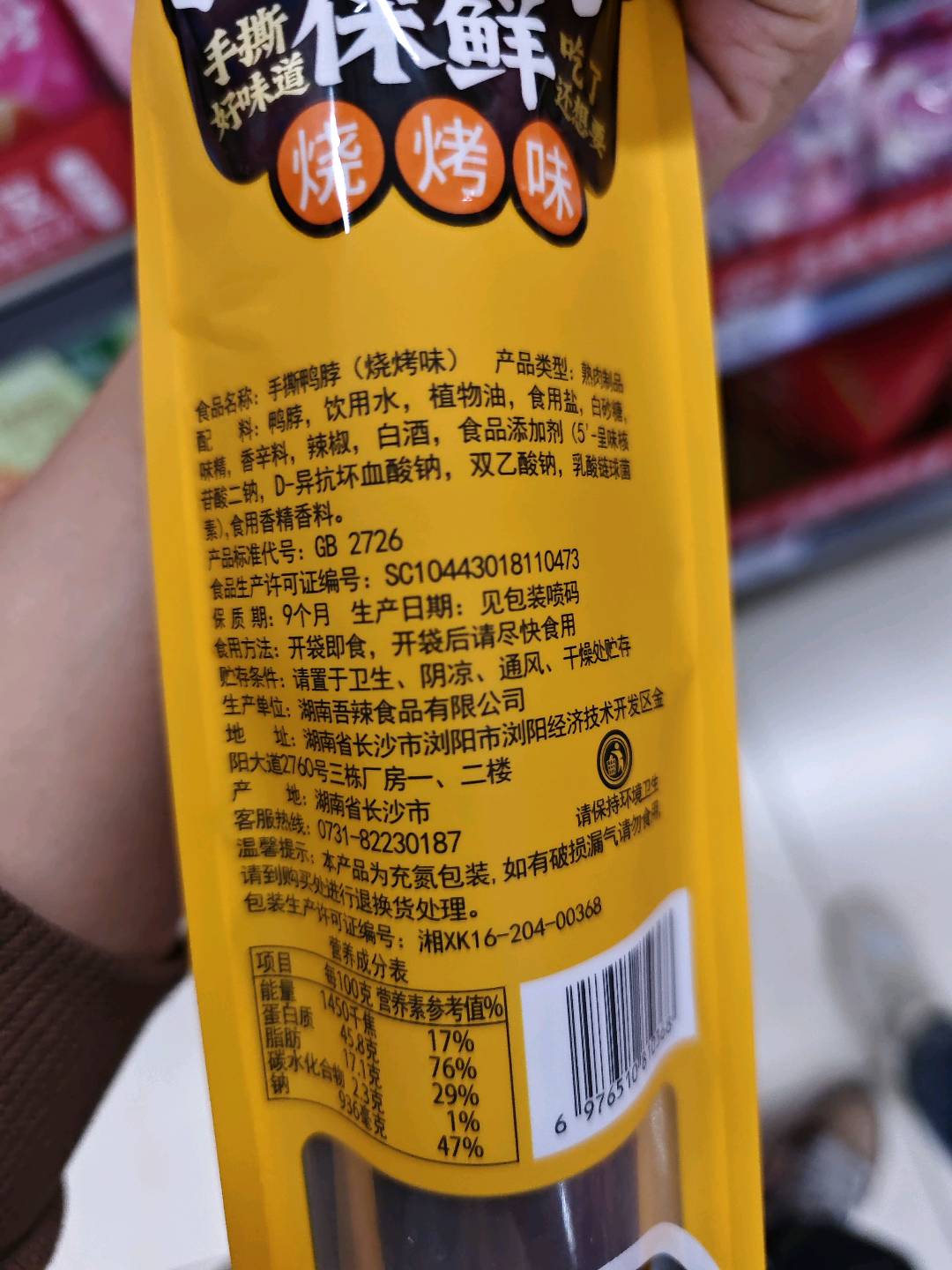 口口巧氮气鸭脖（烧烤味）（氮气锁鲜）52克