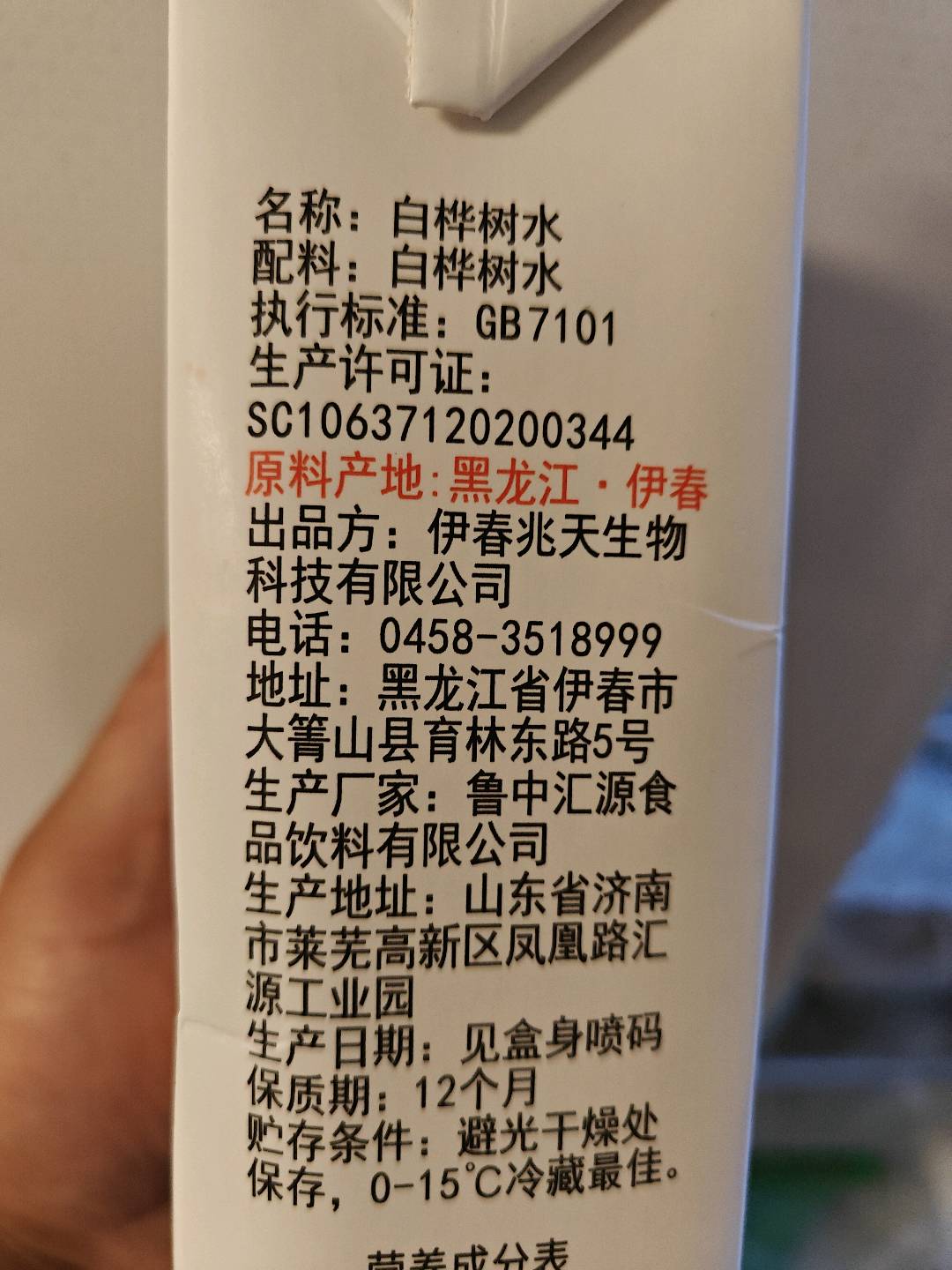 白桦树水