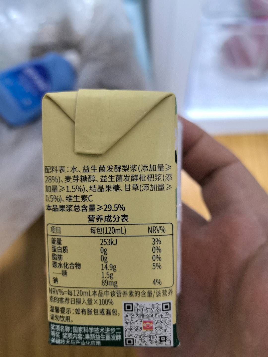 梨杷甘益生菌发酵饮品