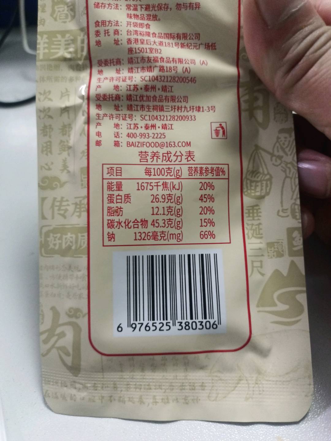 炭烧风味肉脯（香辣味）