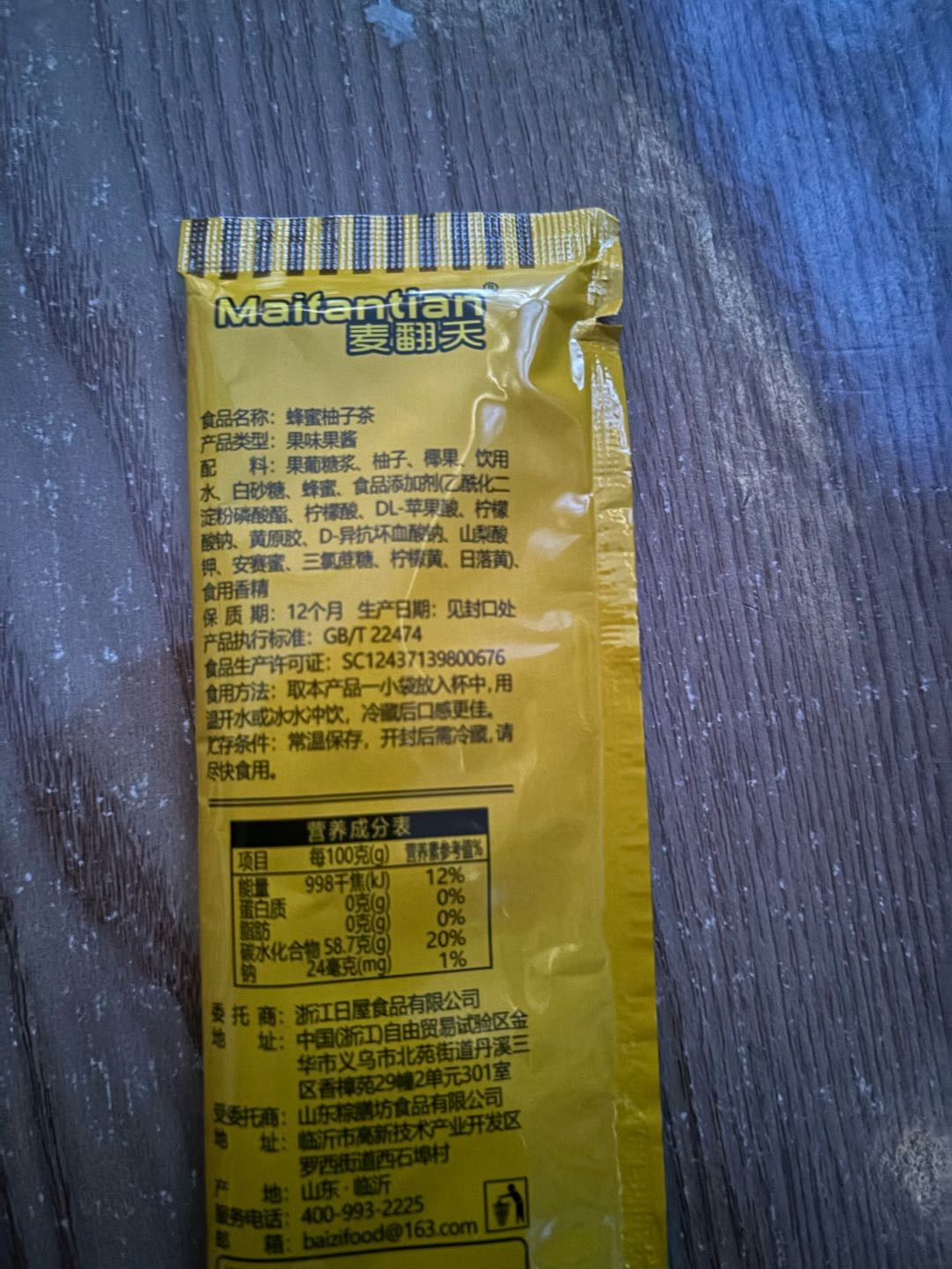 蜂蜜柚子茶