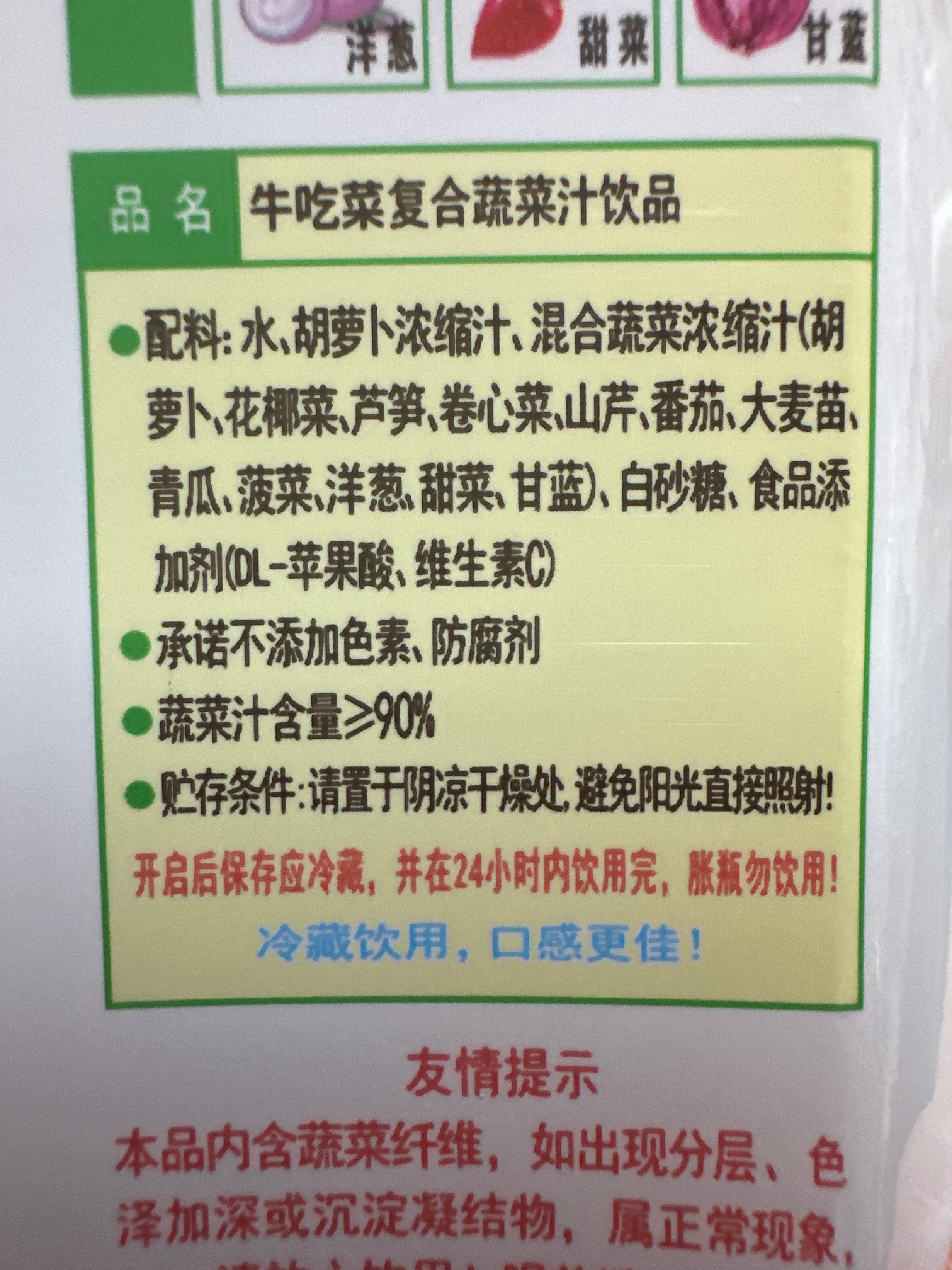 牛吃菜90%复合蔬菜汁饮品