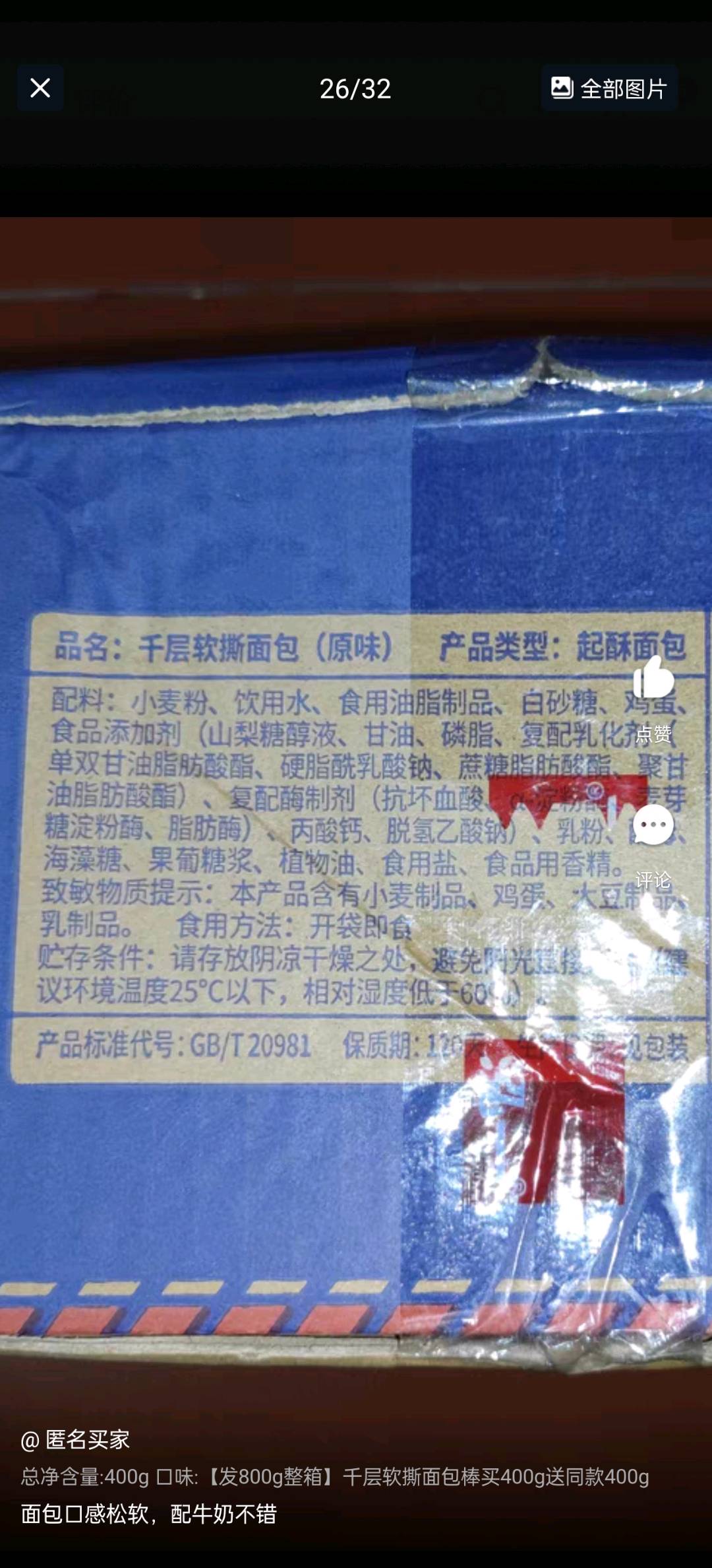 千层软撕面包(原味)