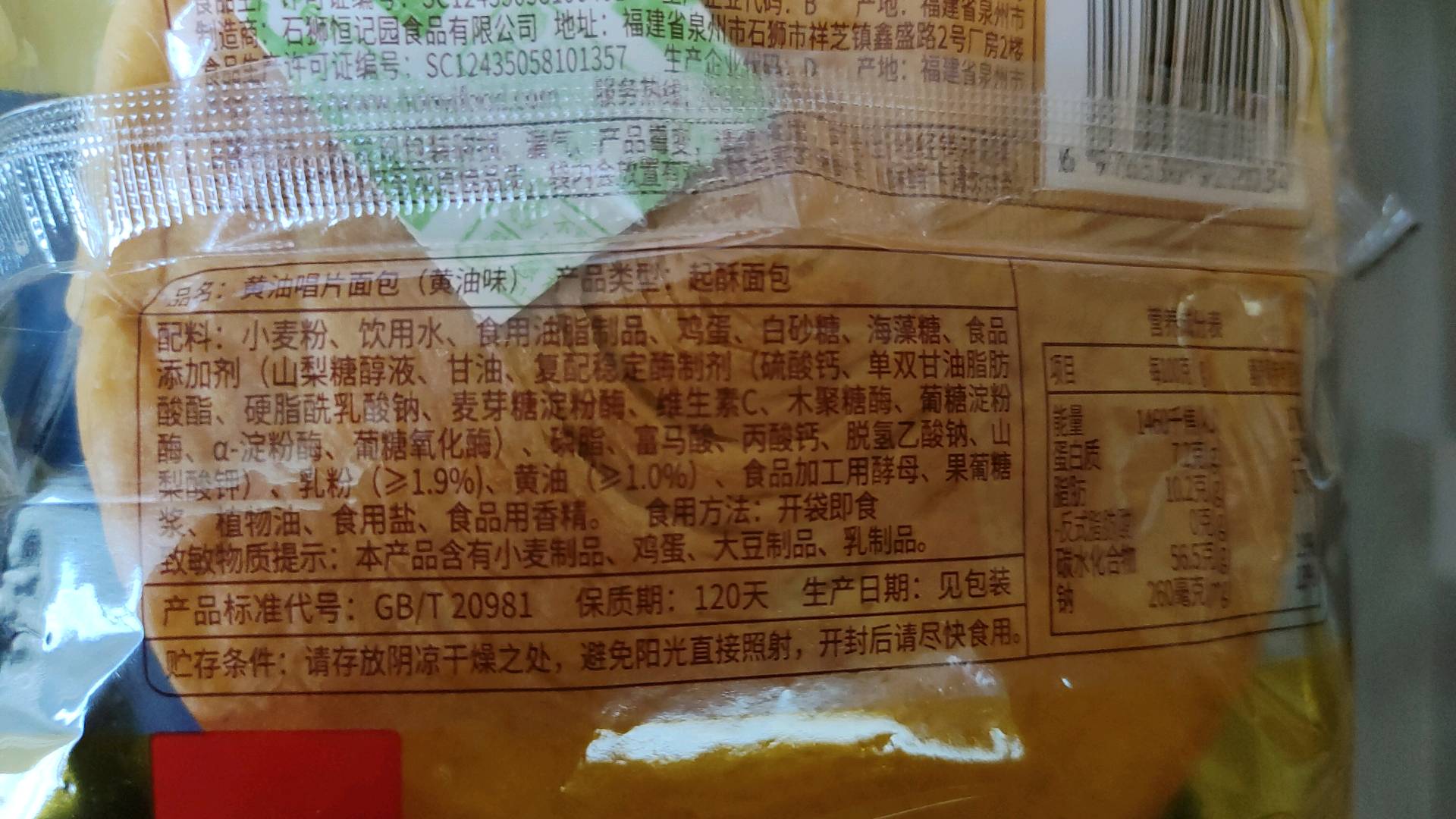 泓一黄油唱片面包黄油味