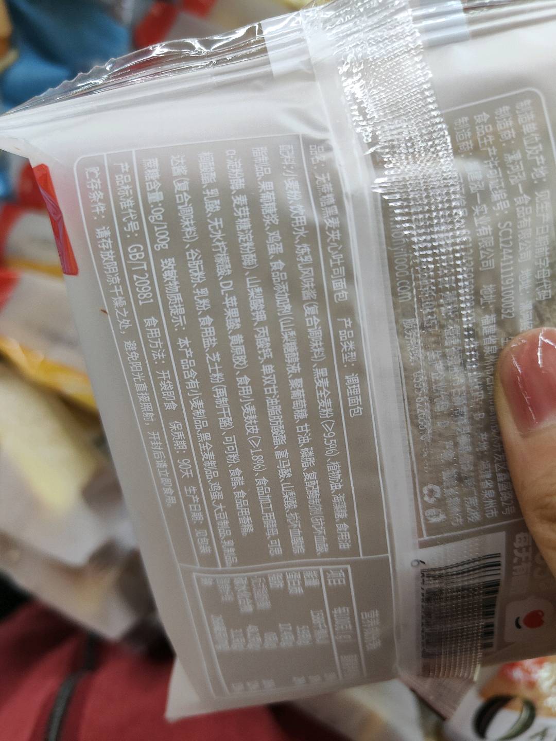 泓一散称夹心吐司(黑麦无蔗糖)(条码版)（A）黑麦无蔗糖1个