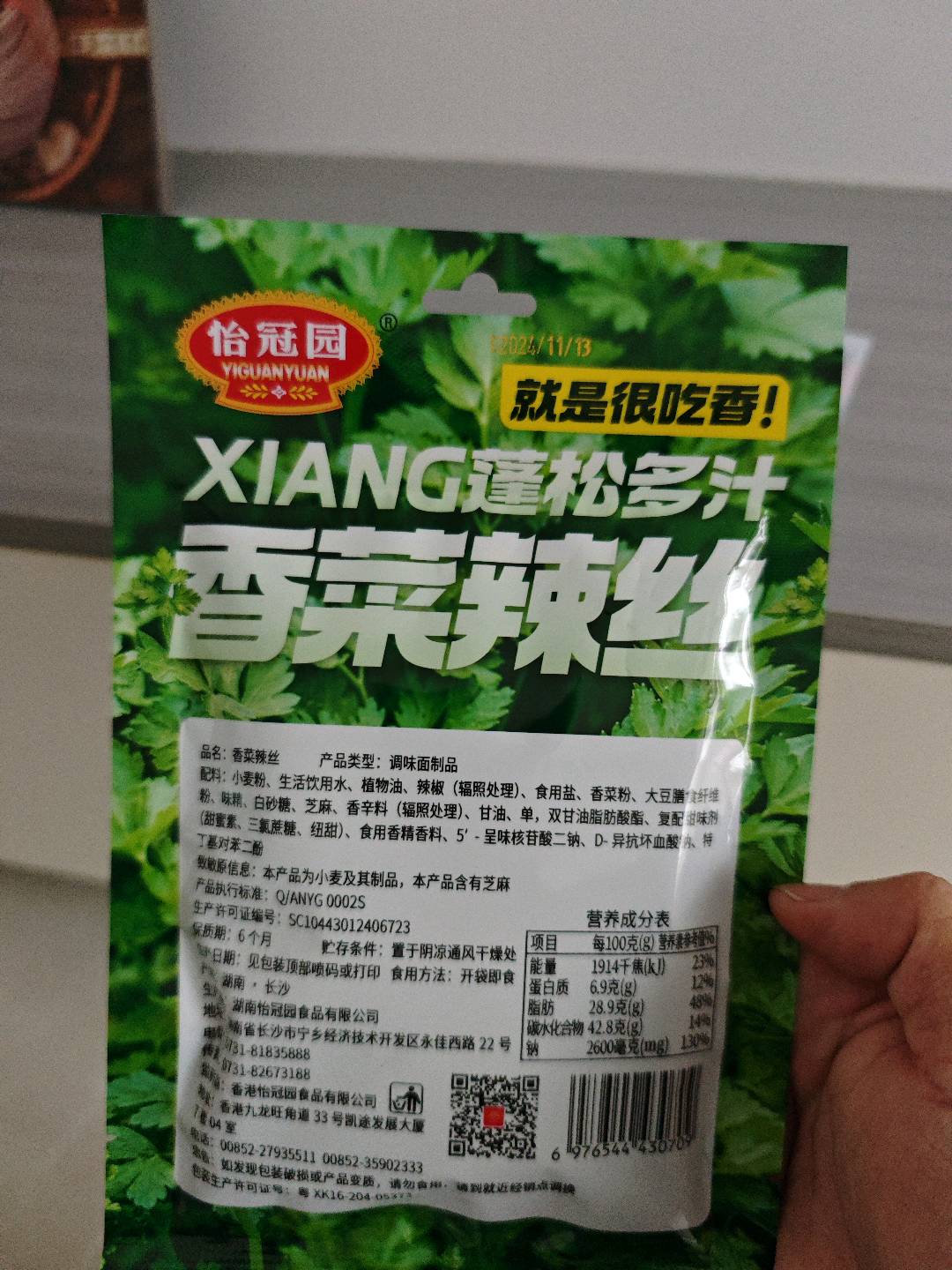 55克香菜辣丝