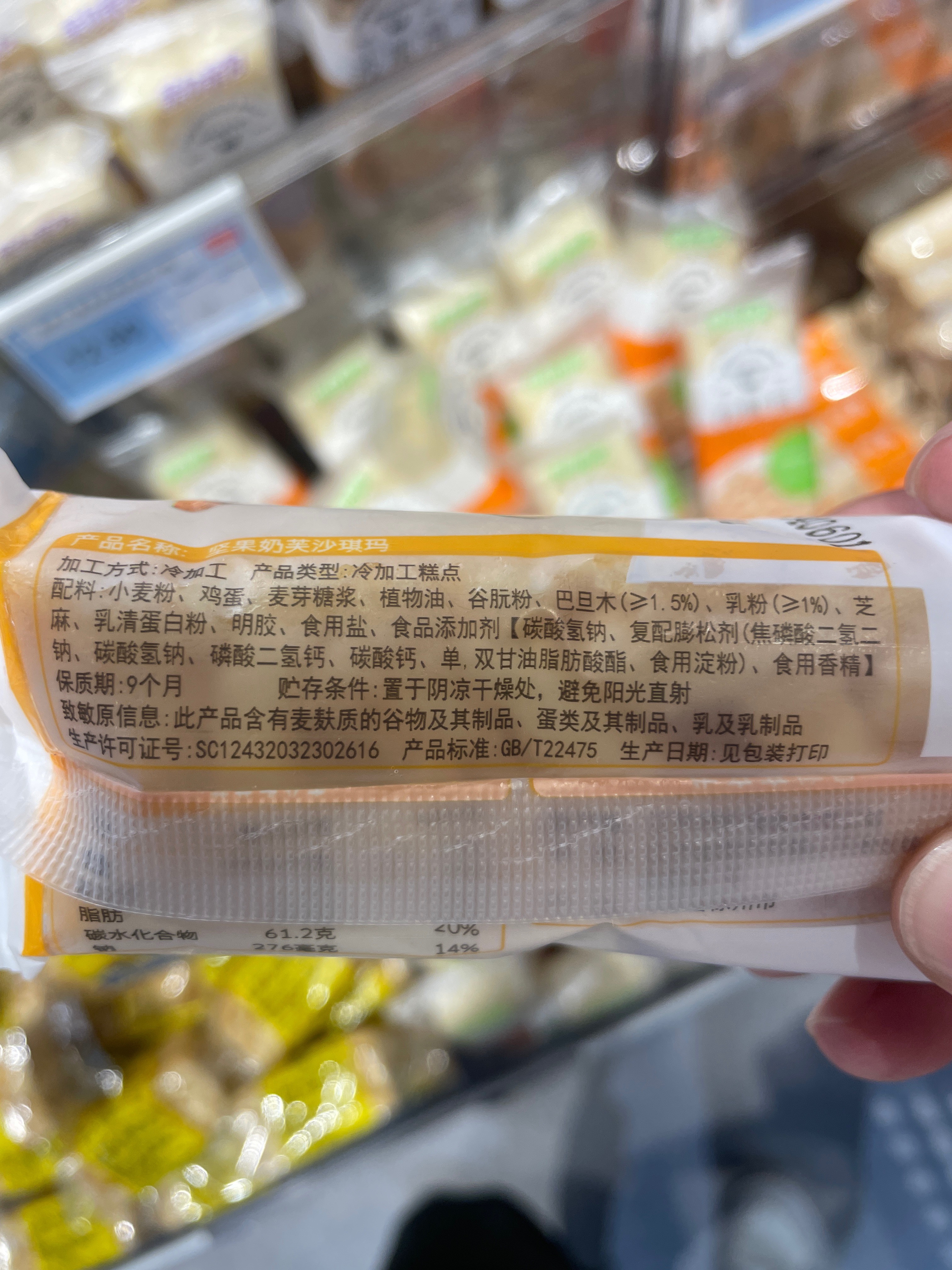 莫小希坚果奶芙沙琪玛1袋