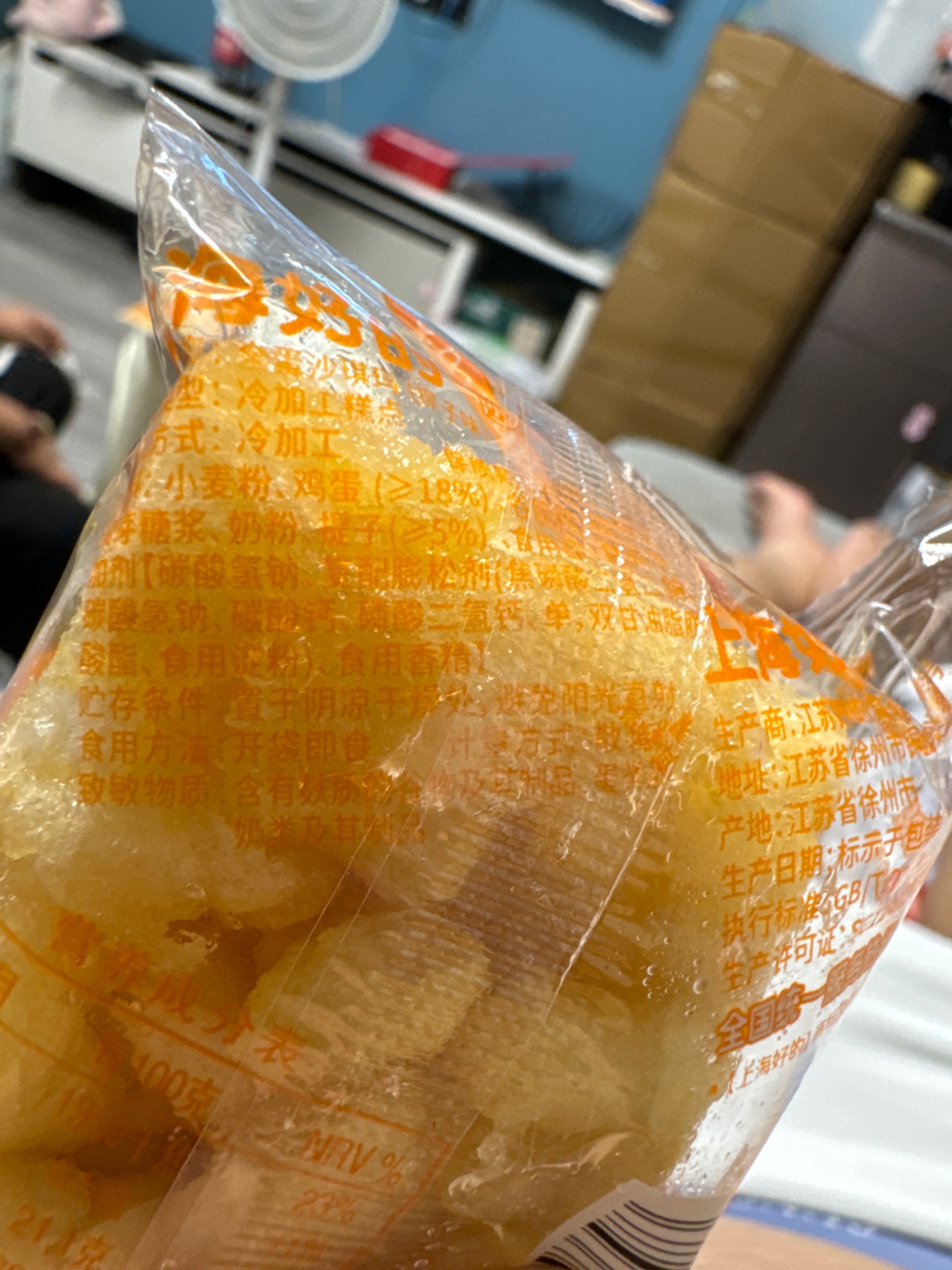 好的全蛋沙琪玛（提子味）1袋