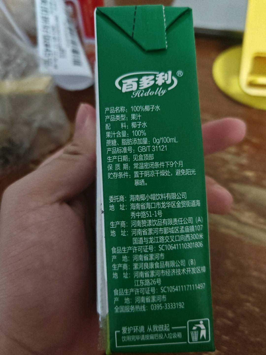 100%椰子水