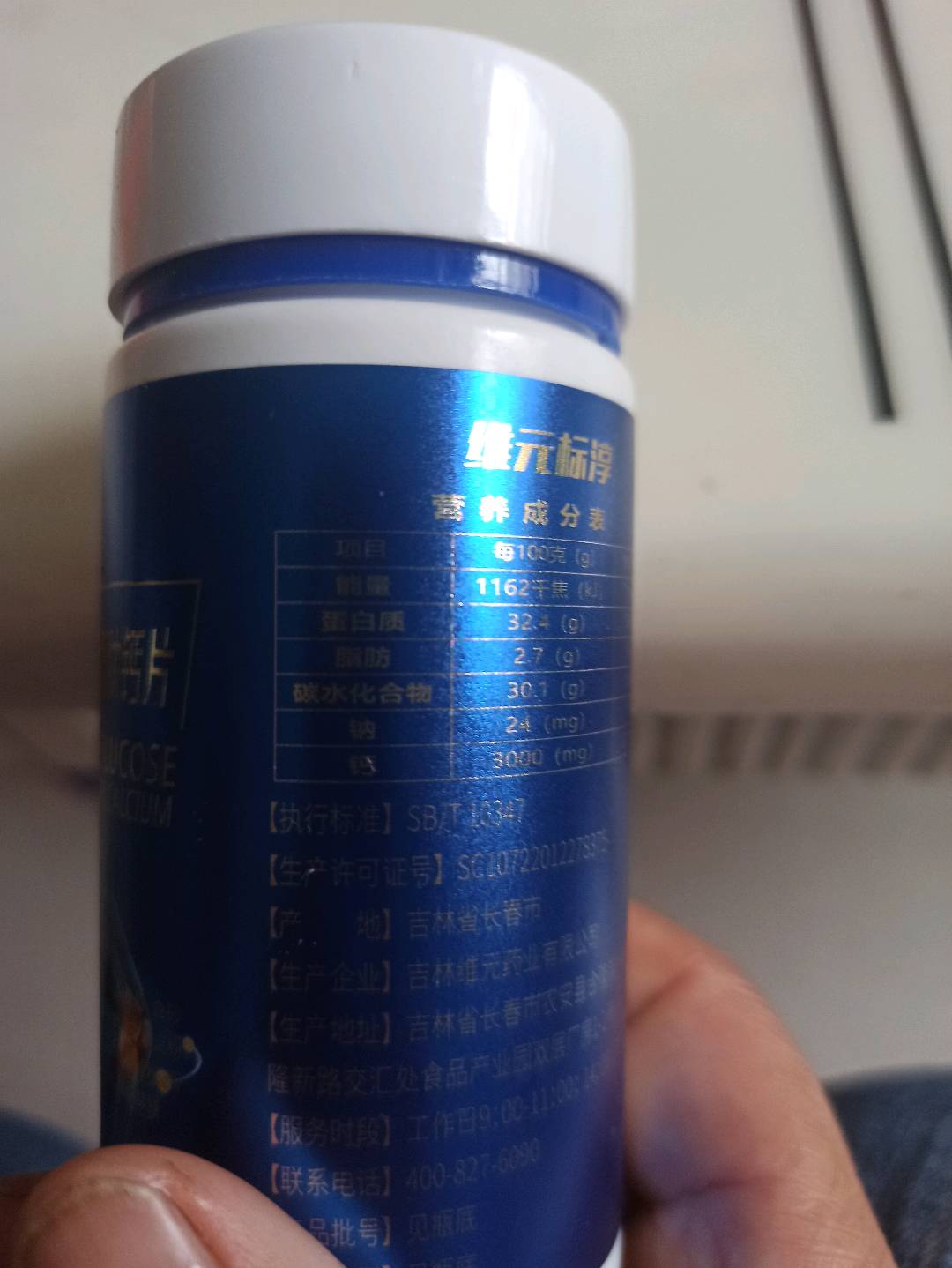 氨基酸葡萄糖骨胶原肽钙片