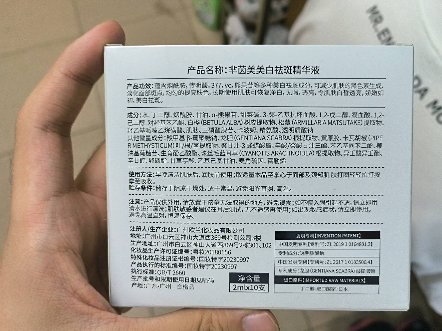 芈茵美美白祛斑精华液（次抛）