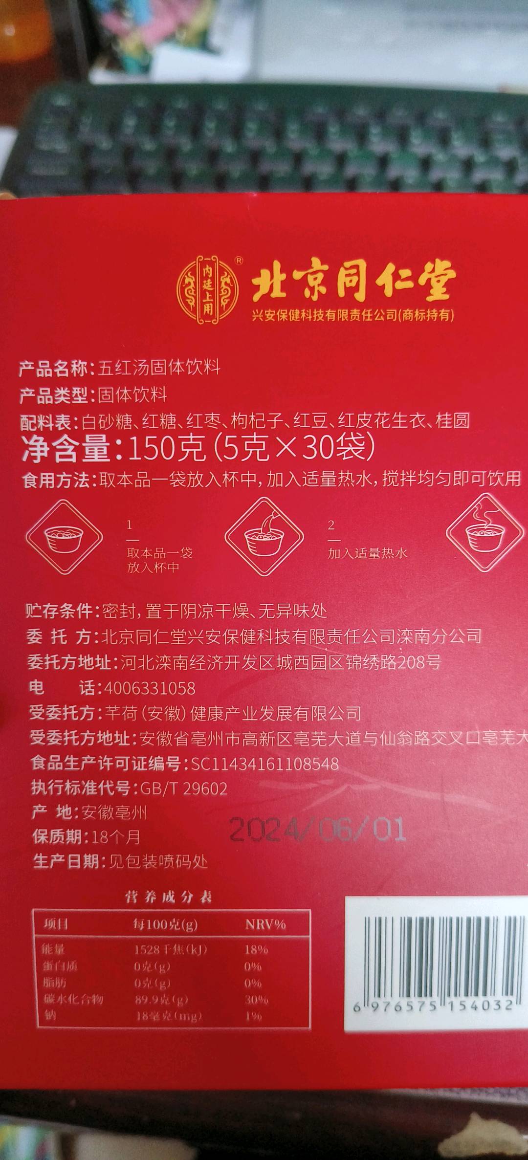 五红汤固体饮料