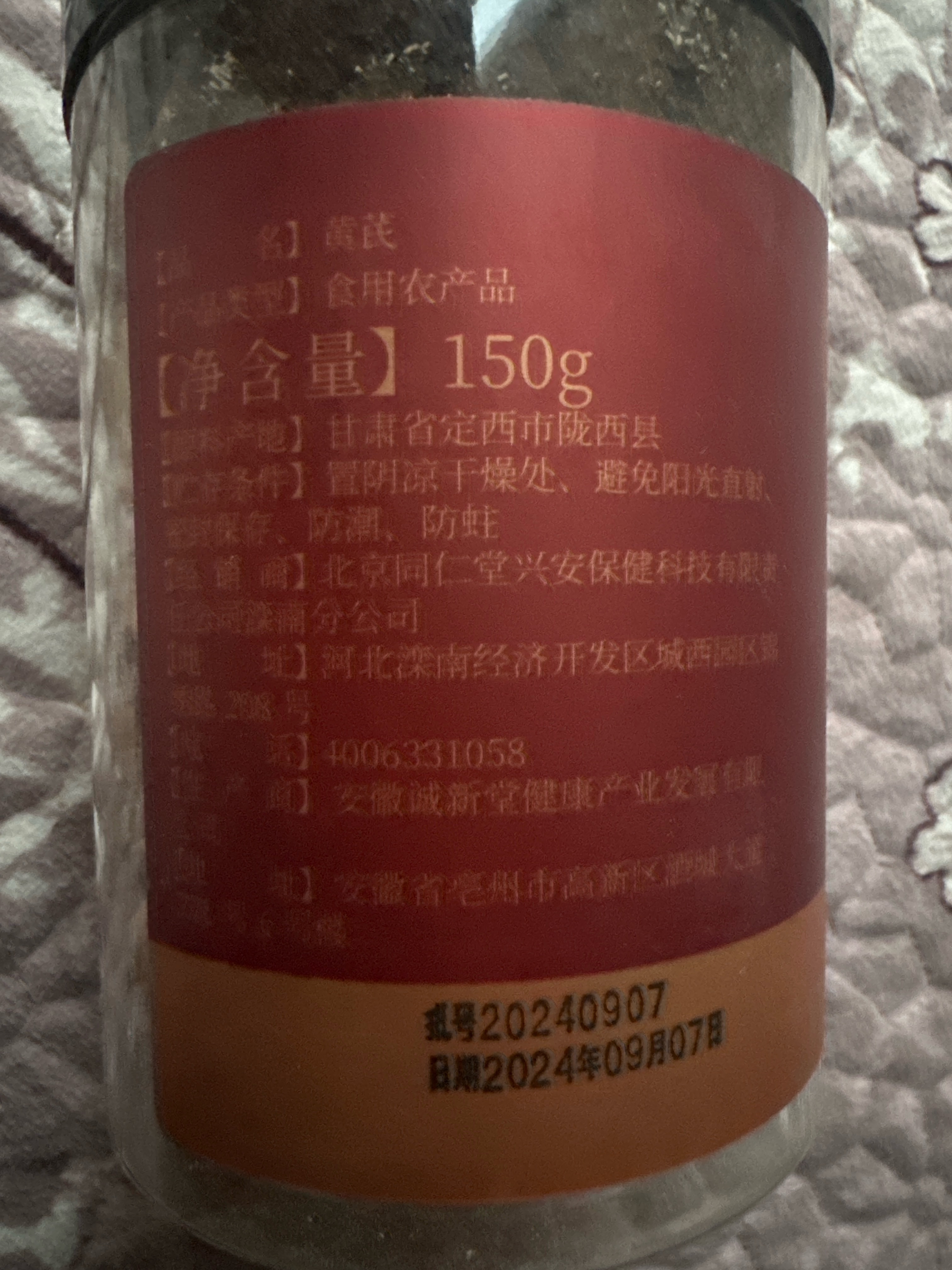 黄芪