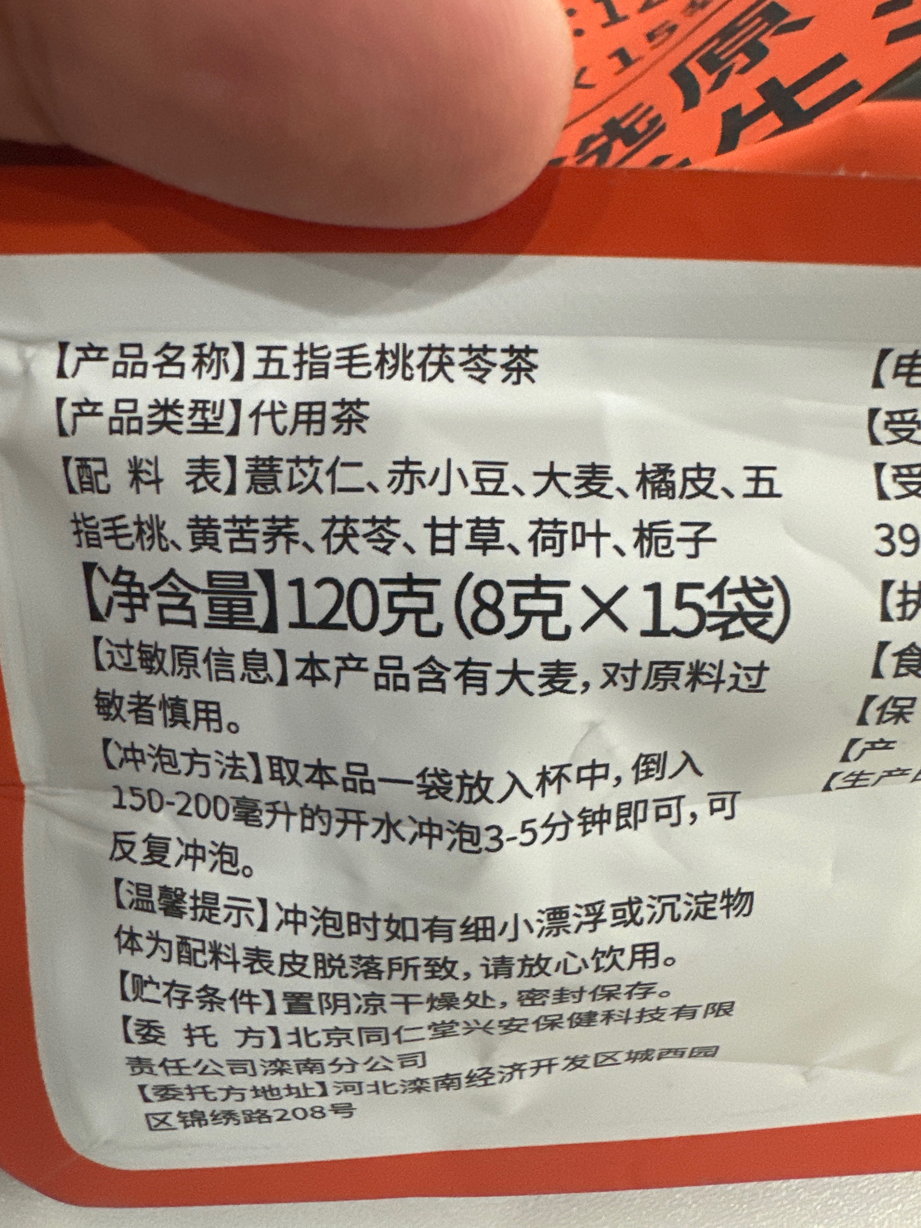 五指毛桃茯苓茶