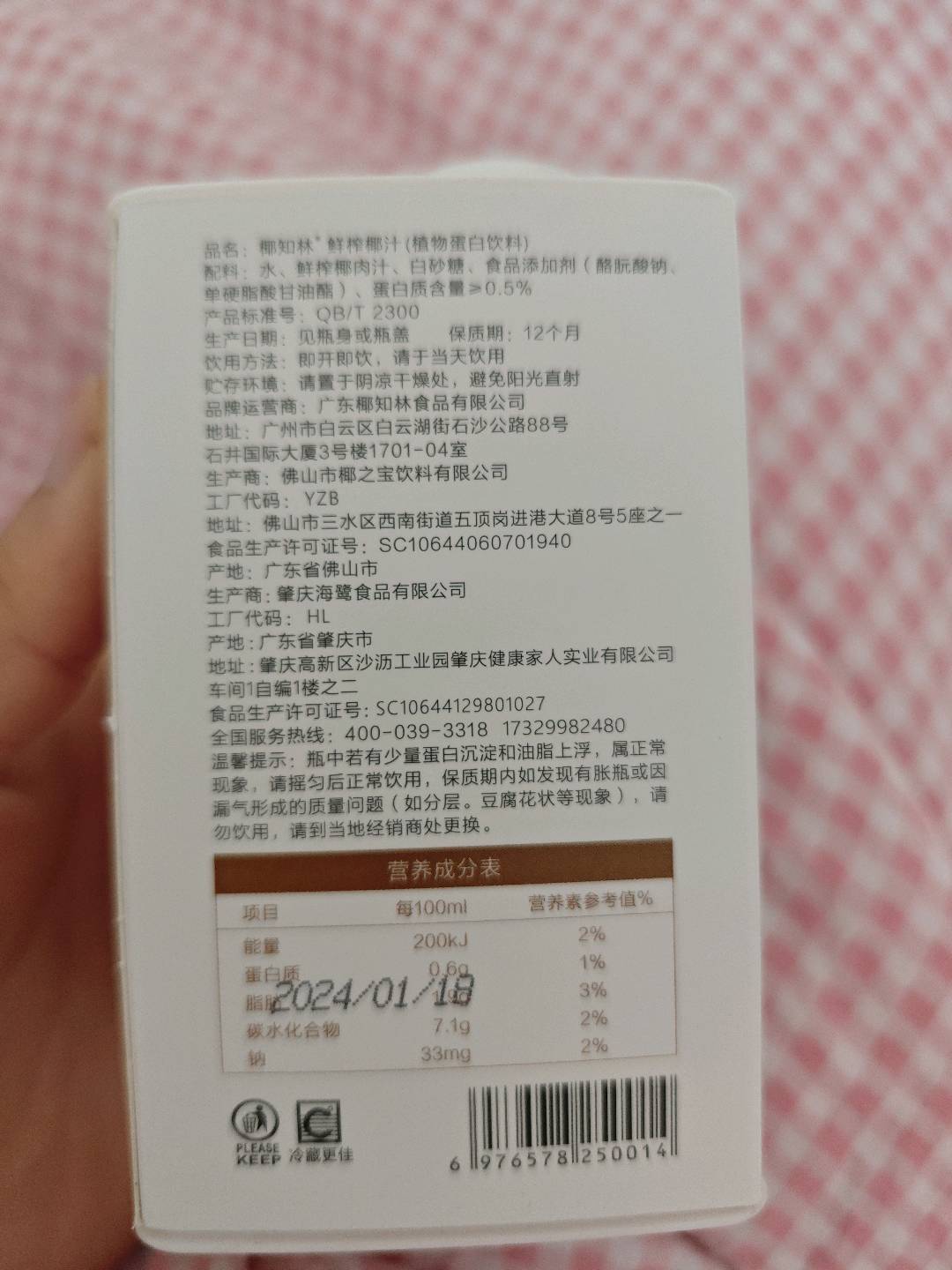 椰知林鲜榨椰汁310ml