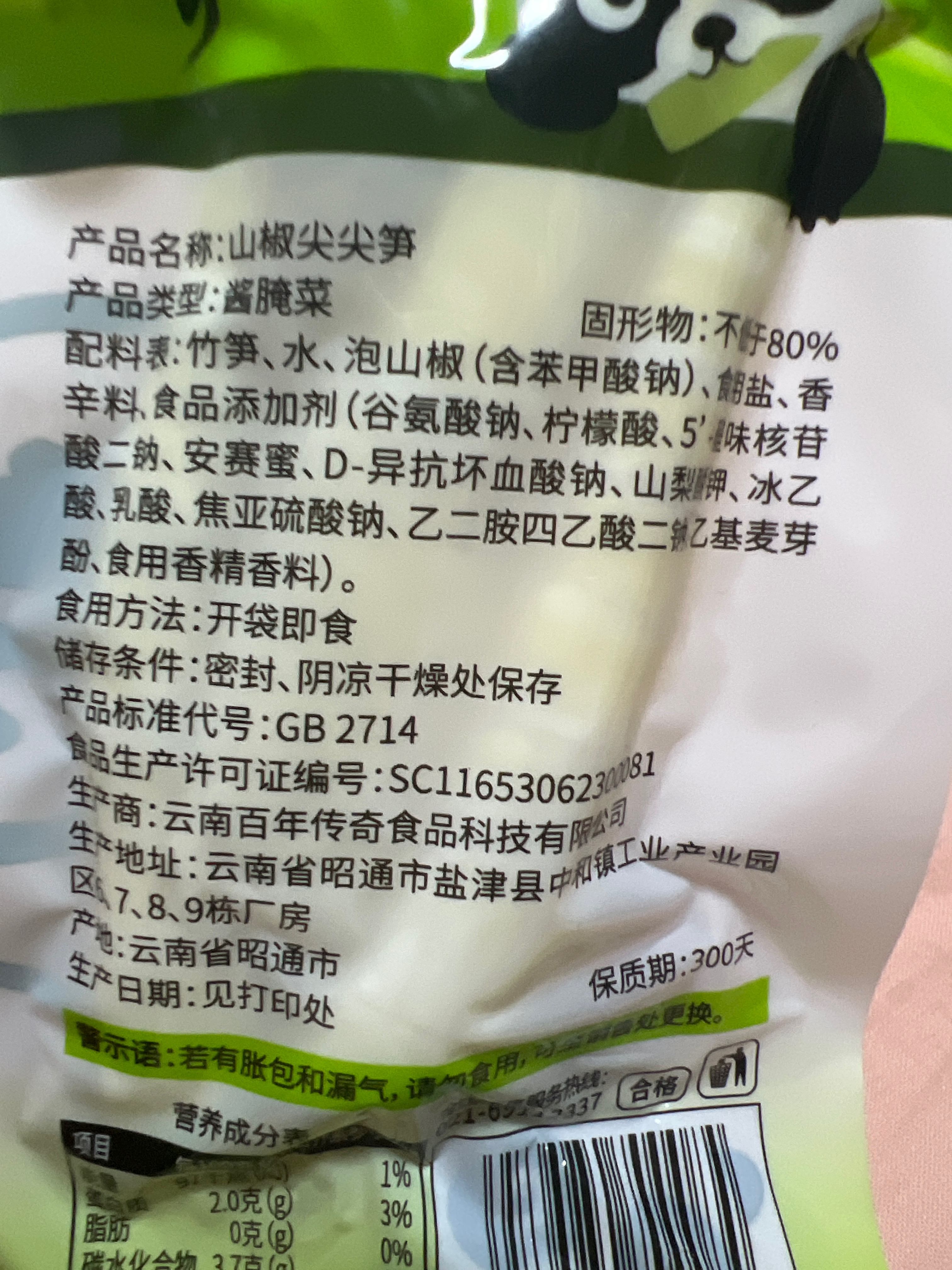 山椒尖尖笋
