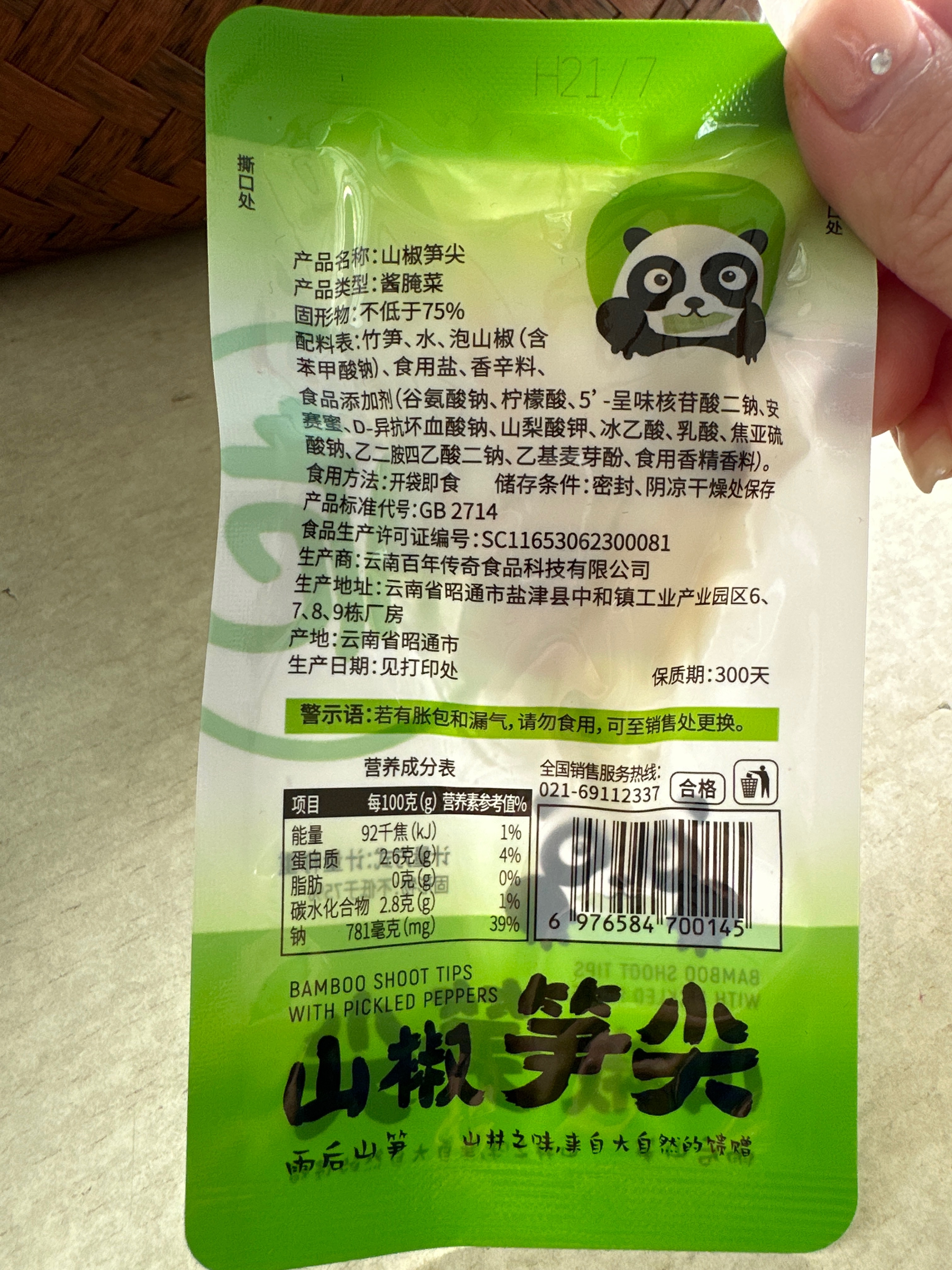 山椒笋尖