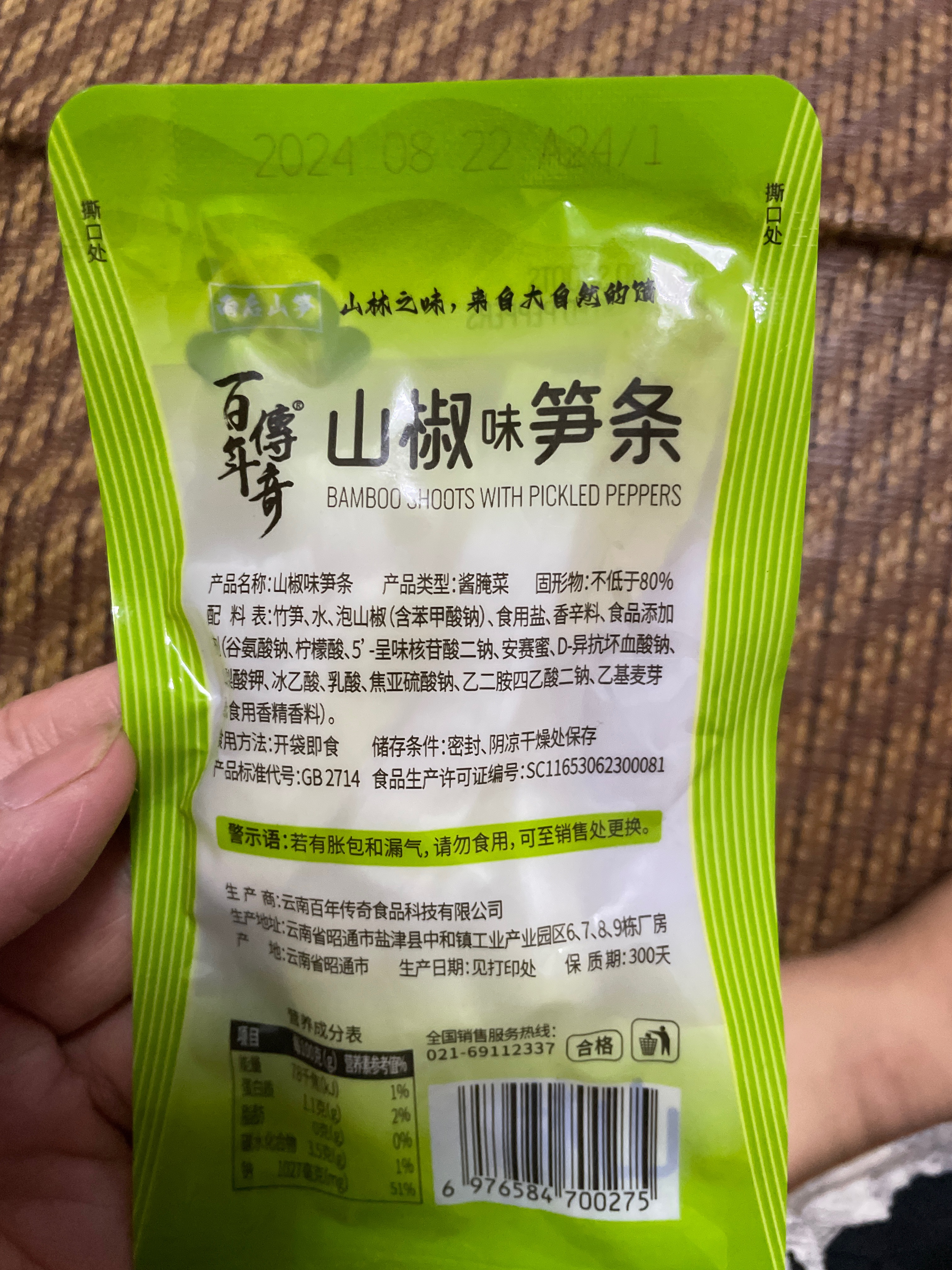 山椒味笋条