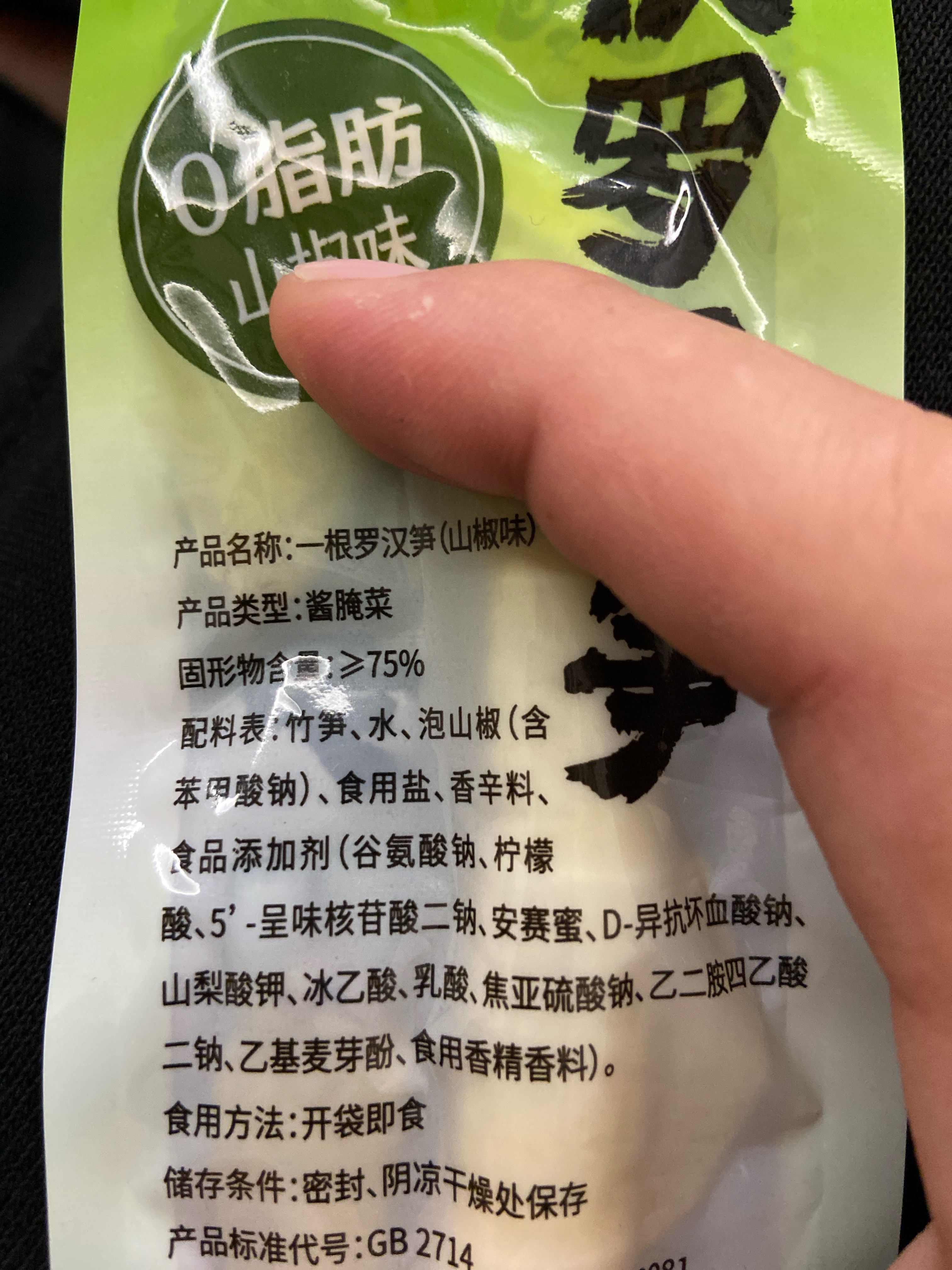 百年传奇一根罗汉笋（山椒味）1包