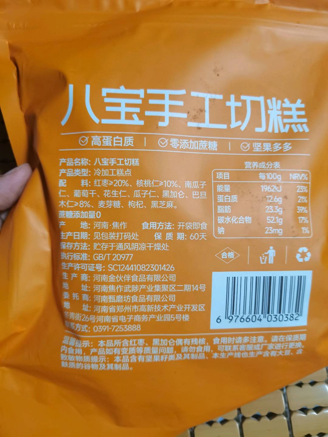 八宝手工切糕