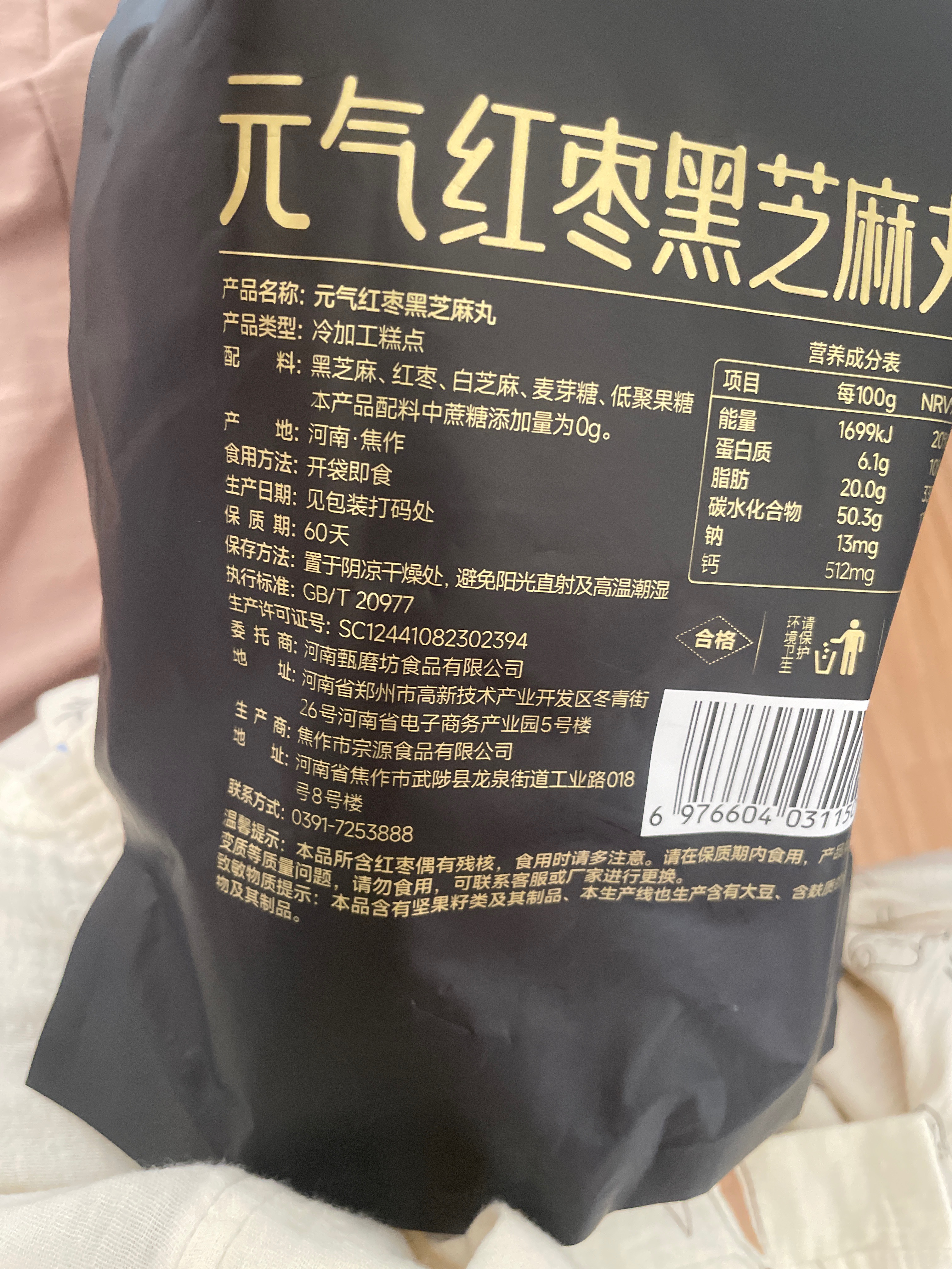 元气核桃黑芝麻丸
