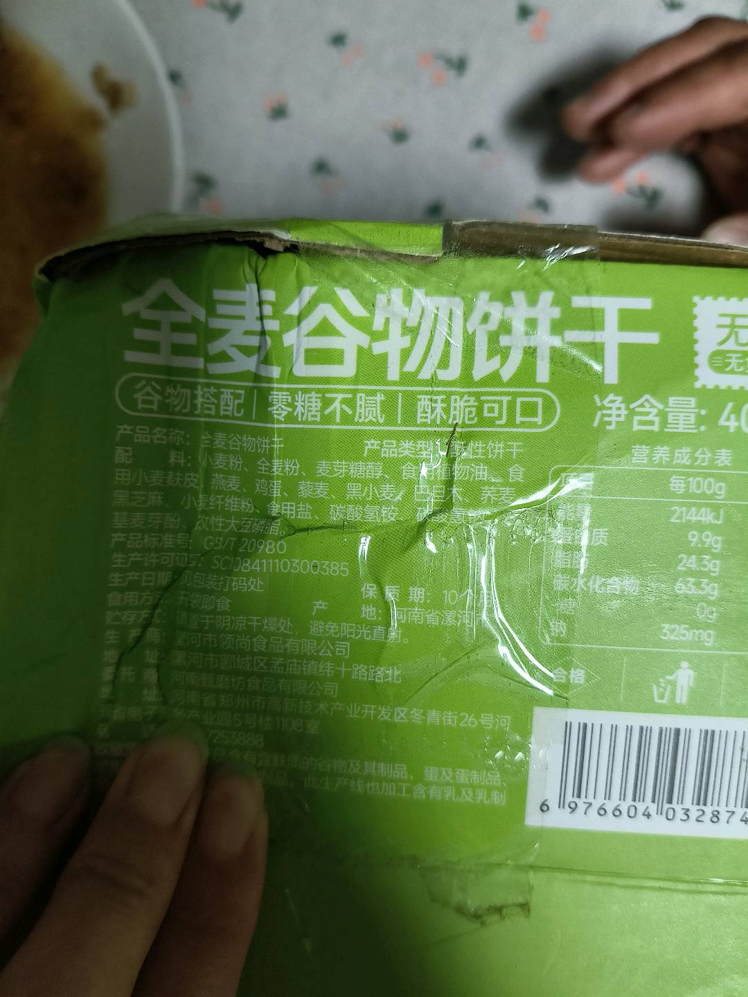 甄磨坊全麦谷物饼干400克