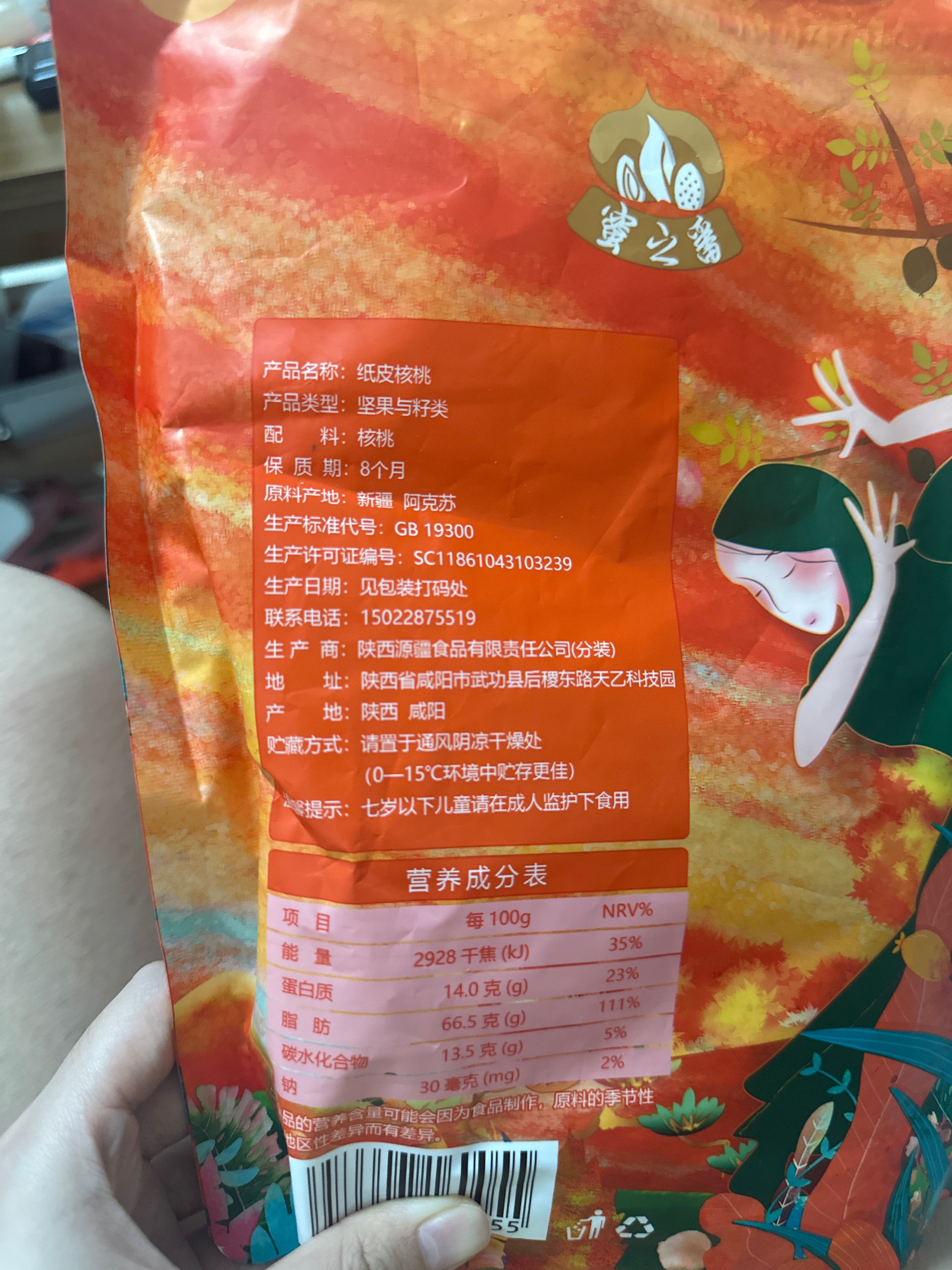 蜜之番精选纸皮核桃500g