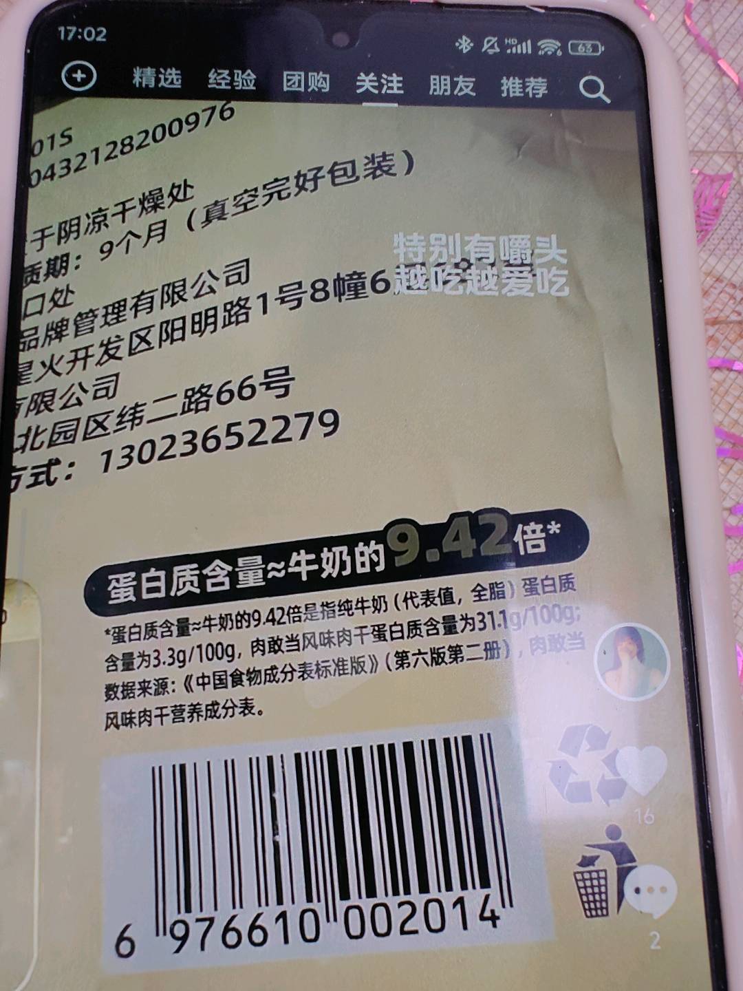 肉敢当风味肉干