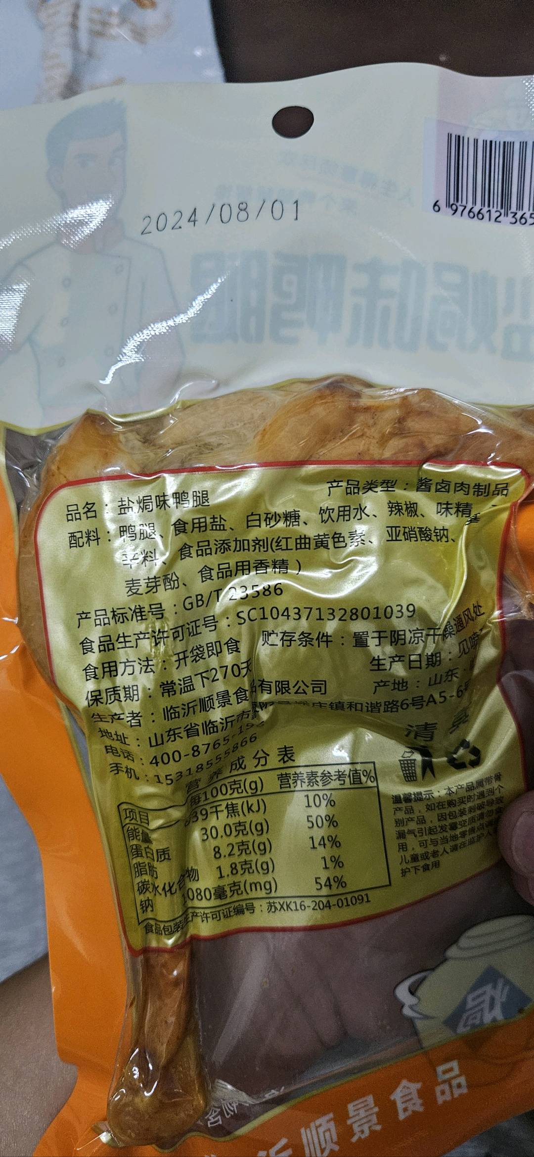 银厨伯盐焗味鸭腿110克