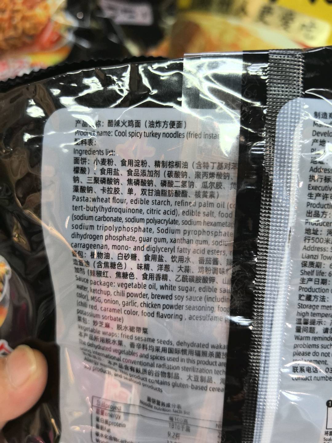 酷辣火鸡面