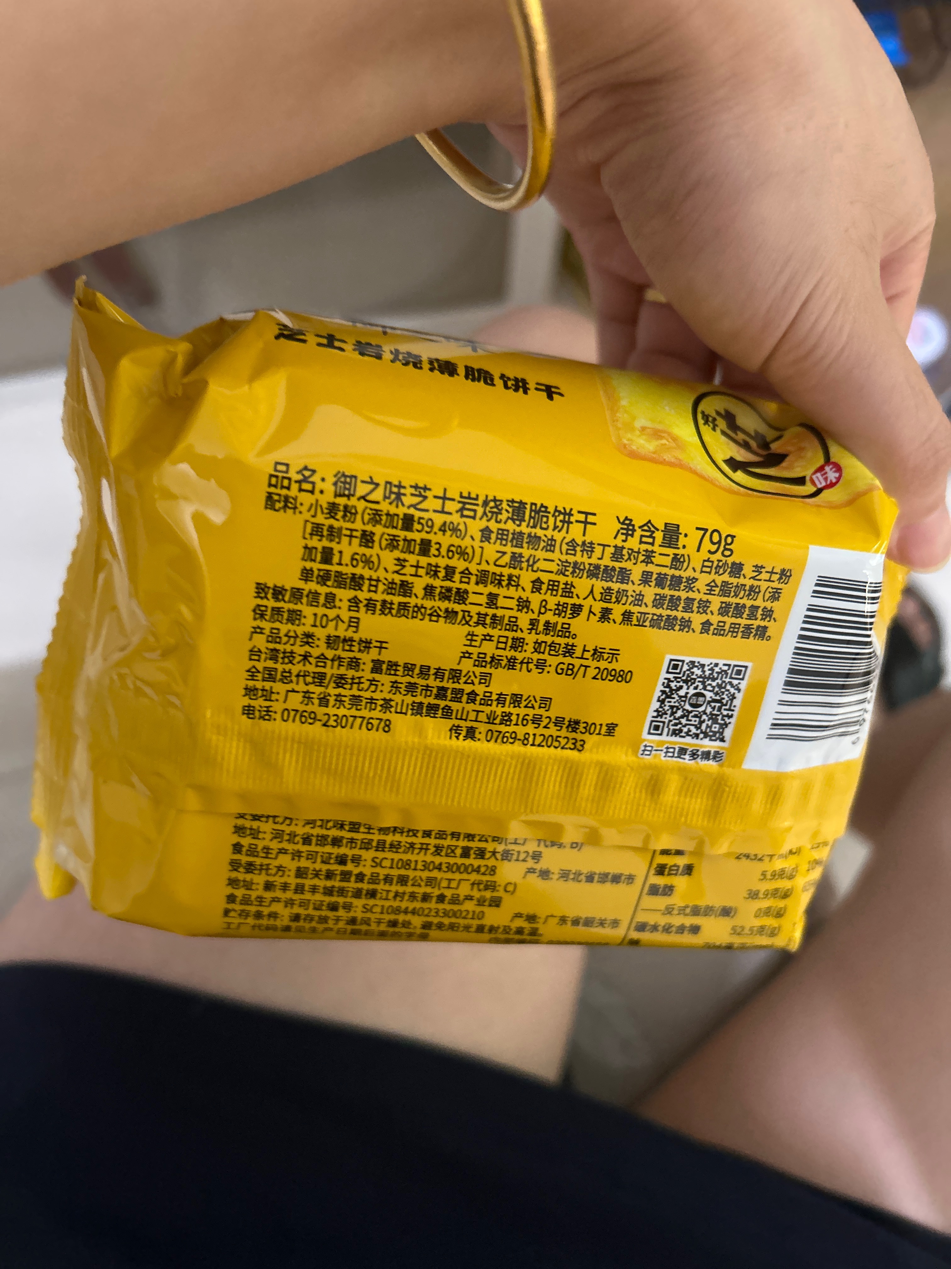 芝士岩烧薄脆饼干
