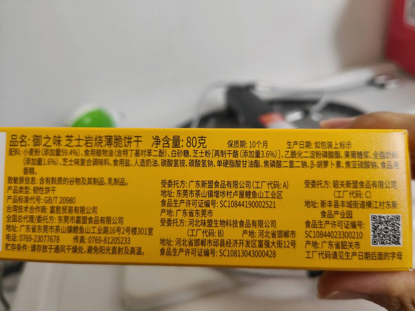 芝士岩烧薄脆饼干