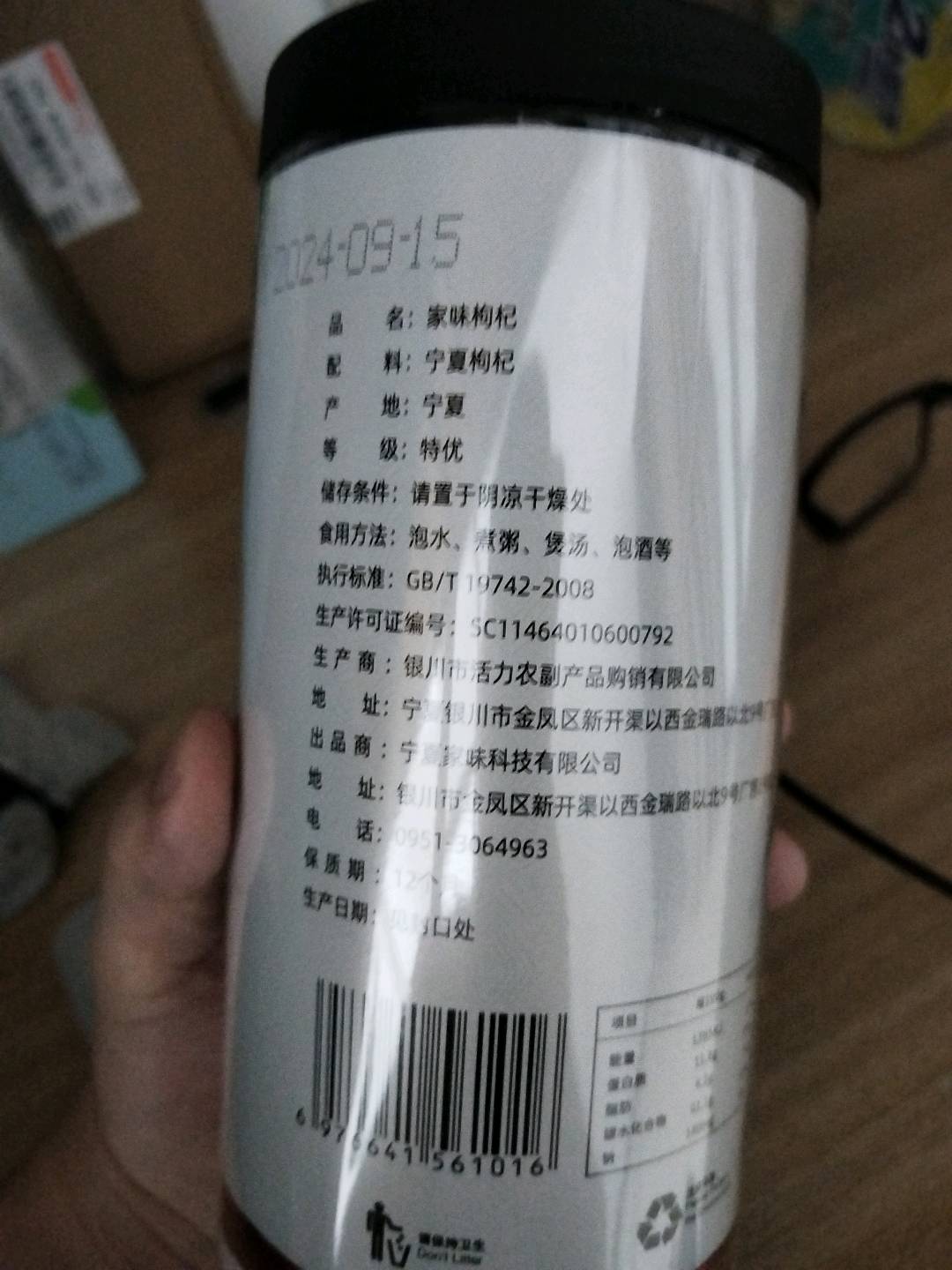 特优头茬宁夏枸杞
