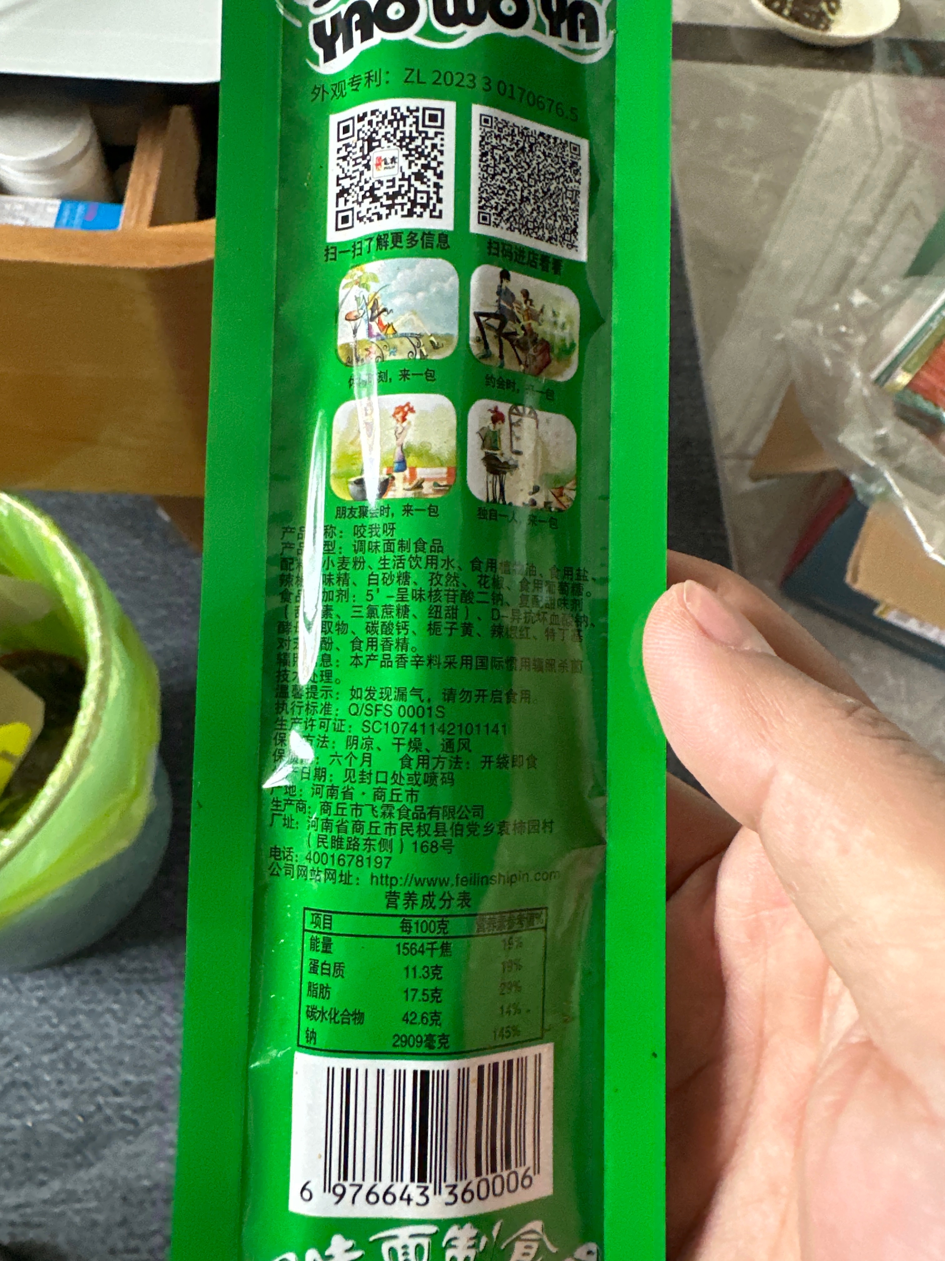 味之蕾咬我呀